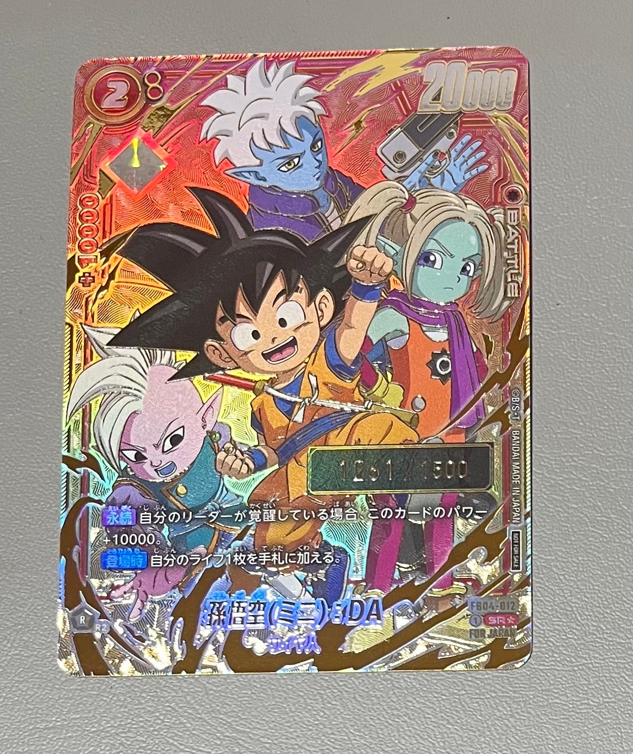 孫悟空(ミニ)：DA SR☆ [FB04-012](フュージョンワールド