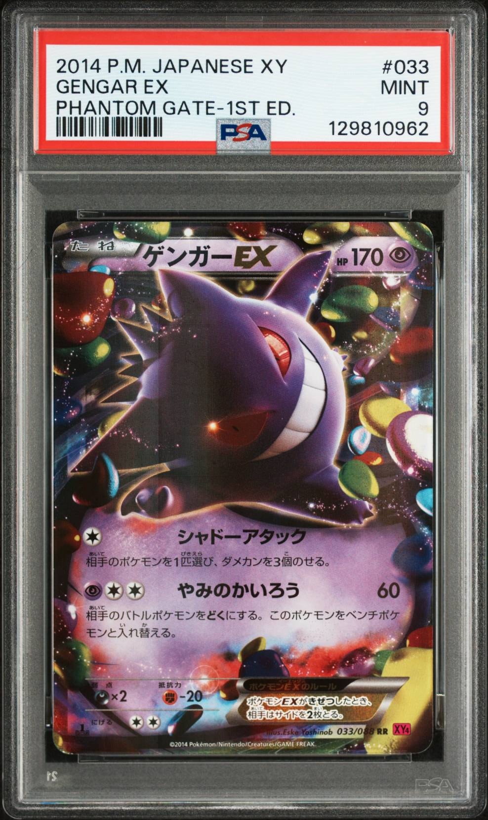 PSA9】ゲンガーEX RR :1ED [XY4 033/088](拡張パック「ファントム