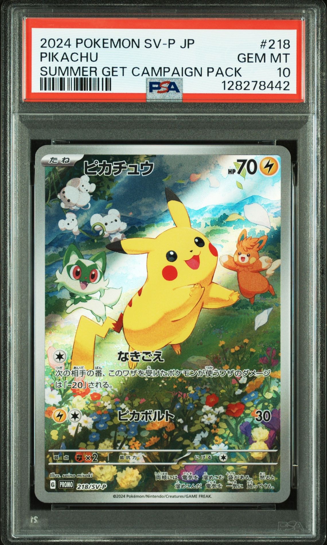 ピカチュウ P [SV-P 218](プロモカードパック「ポケカの夏がキタ!プロモカードGetキャンペーン!」)