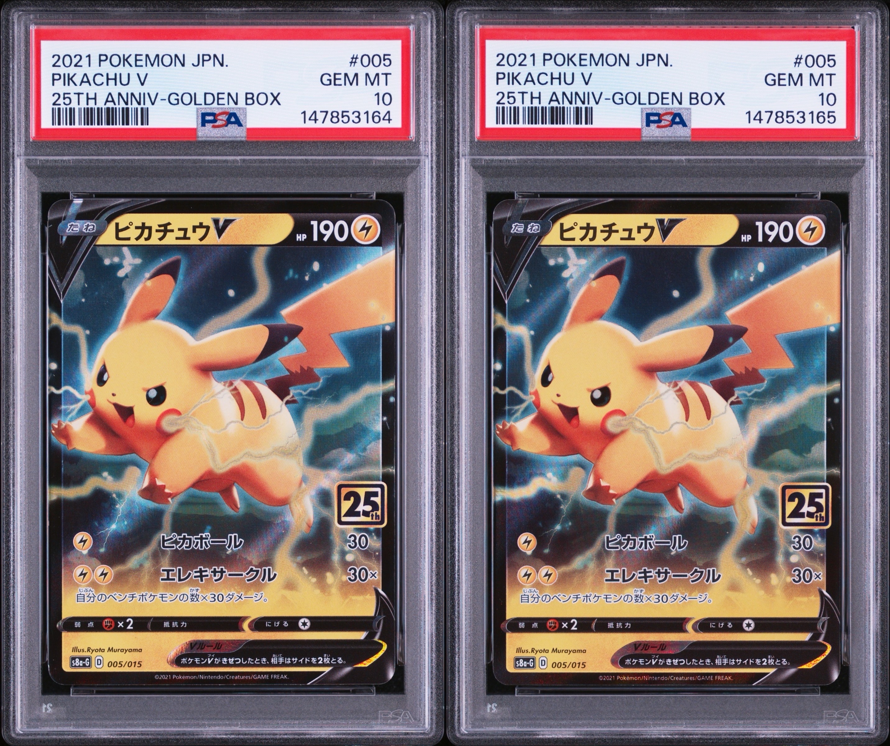 ピカチュウV 25thゴールデンBOX PSA10 PSA10】ピカチュウV [S8a-G 005/015](25th アニバーサリー ゴールデン
