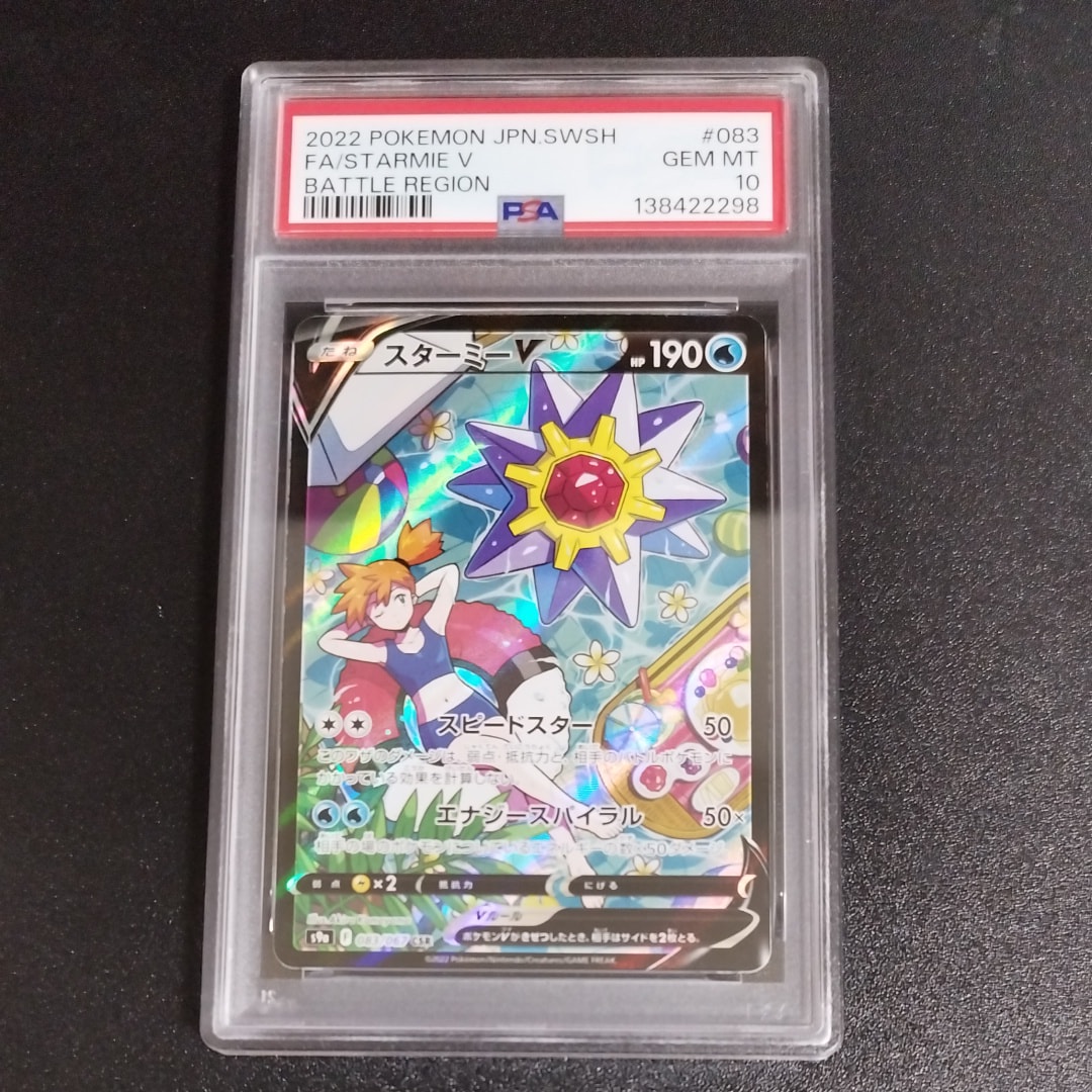 ポケモン カード スターミーV CSR S9a バトルリージョン 083⁄067