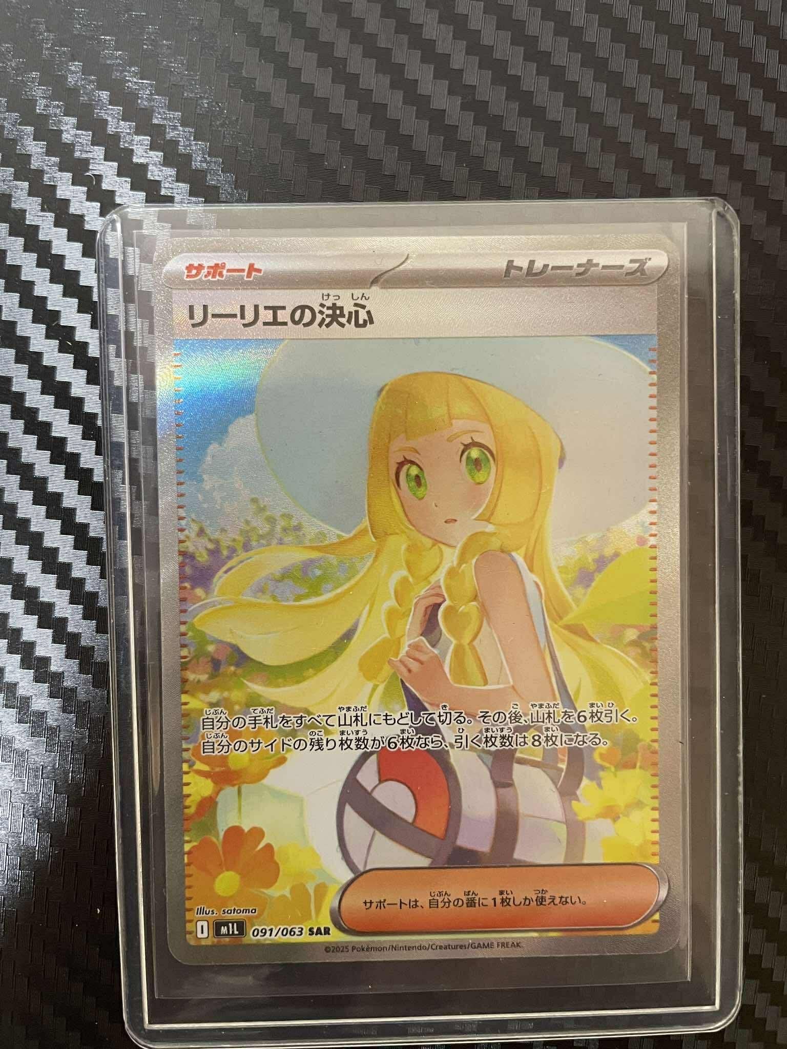 リーリエの決心 SAR [M1L 091/063](拡張パック「メガブレイブ」)