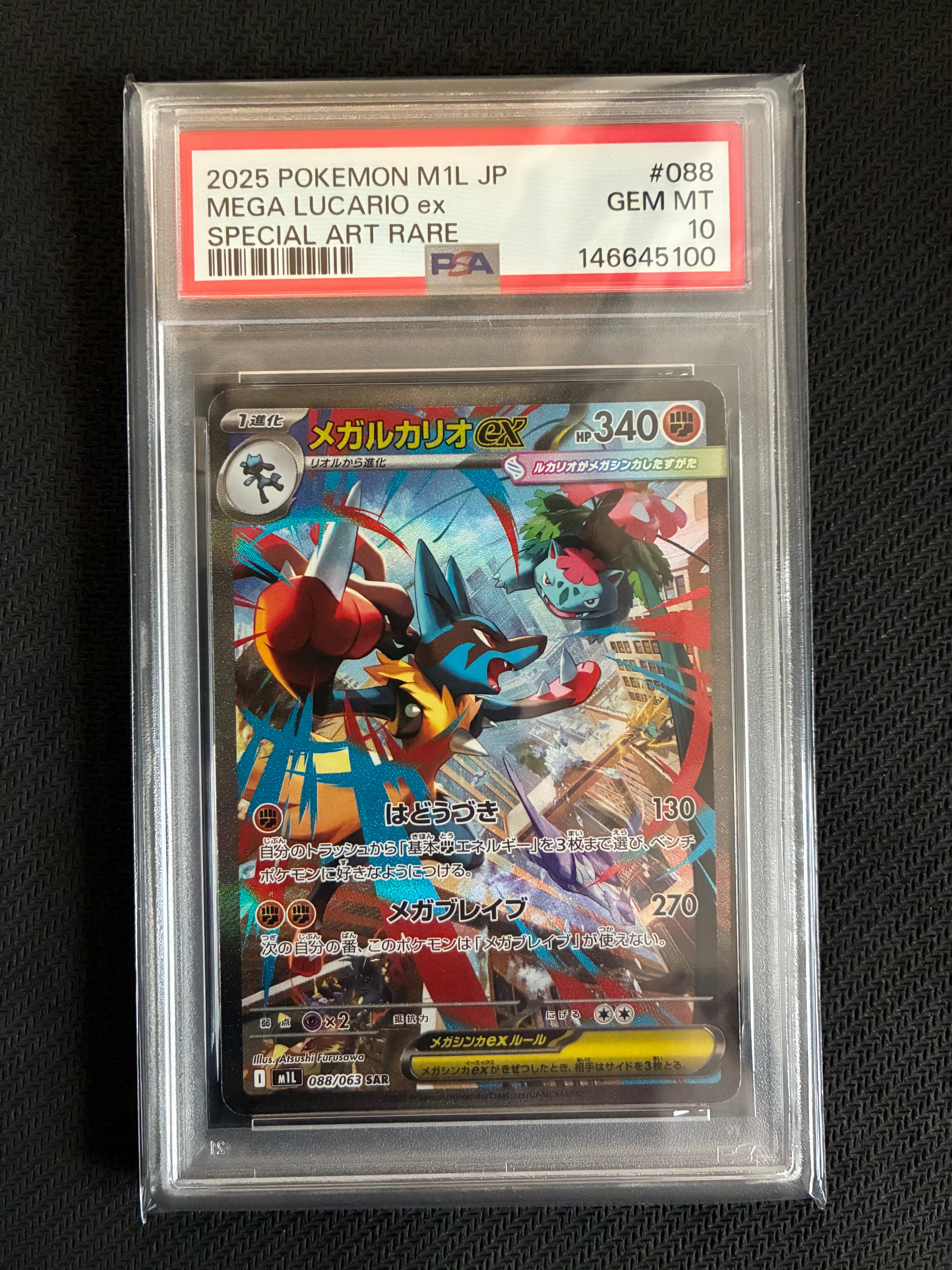 PSA10】メガルカリオex SAR [M1L 088/063](拡張パック「メガブレイブ