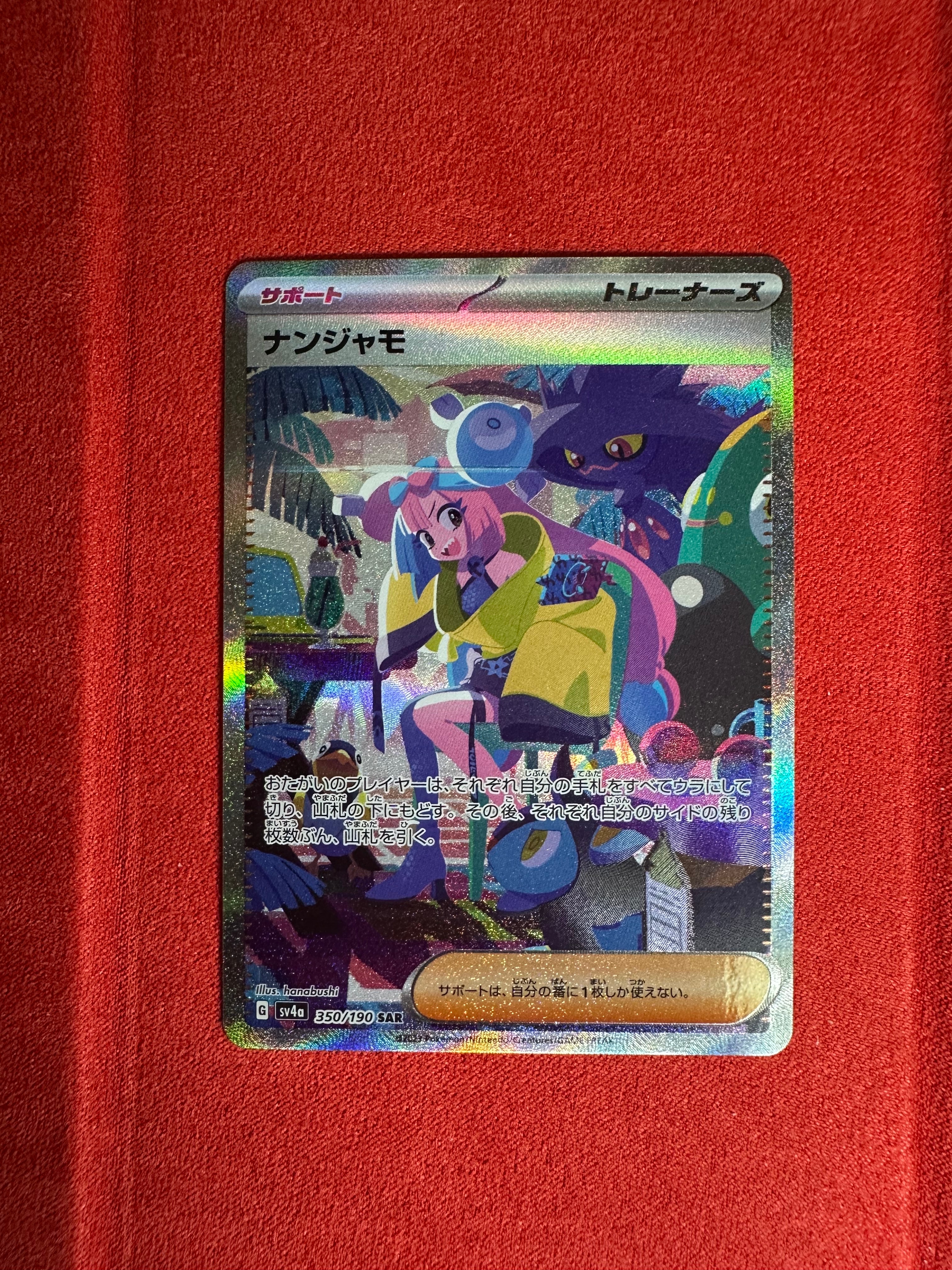 ナンジャモ SAR SV4a シャイニートレジャーex psa PSA10】 ナンジャモ (SAR) {350/190} [SV4a] - magi通販【ポケモン