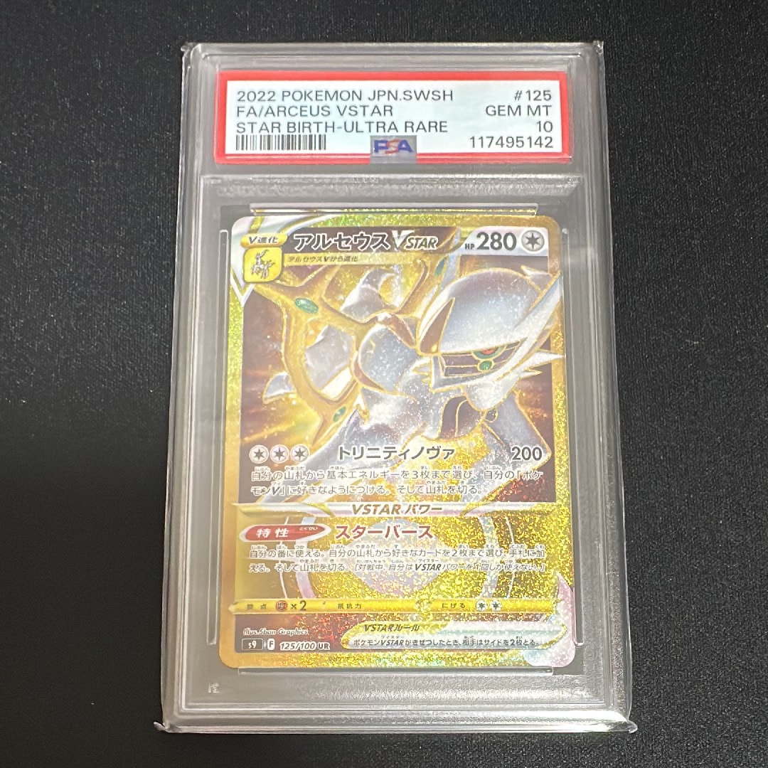 アルセウスVSTAR UR[S9 125/100](拡張パック「スターバース」)の新品