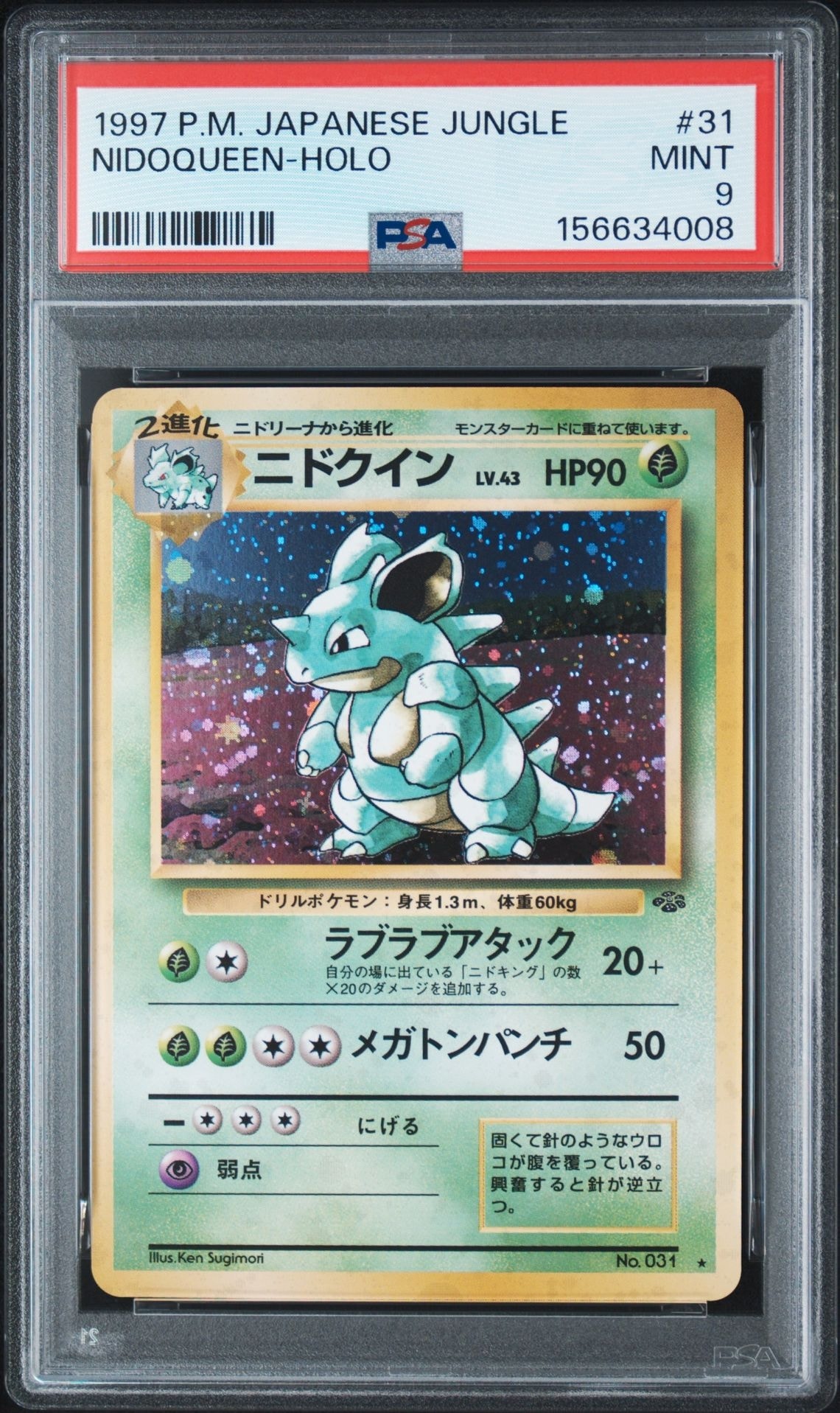 ニドクイン R: 旧裏 [PMCG2 No.031](拡張パック「ポケモンジャングル」)