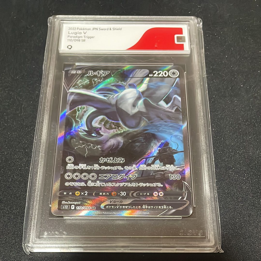 ルギアV SR:SA[s12 110/098](拡張パック「パラダイムトリガー」)