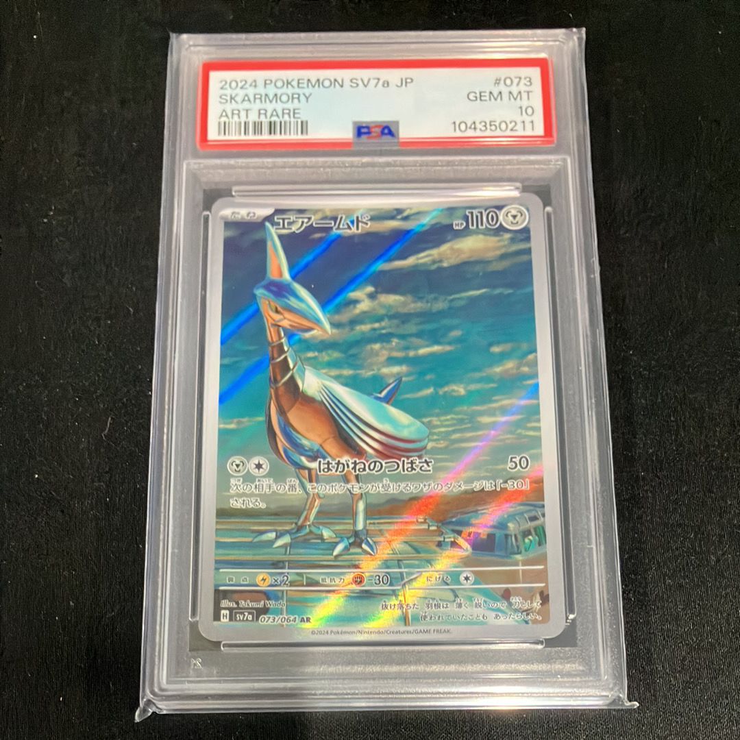 エアームド AR [SV7a 073/064](強化拡張パック「楽園ドラゴーナ」)