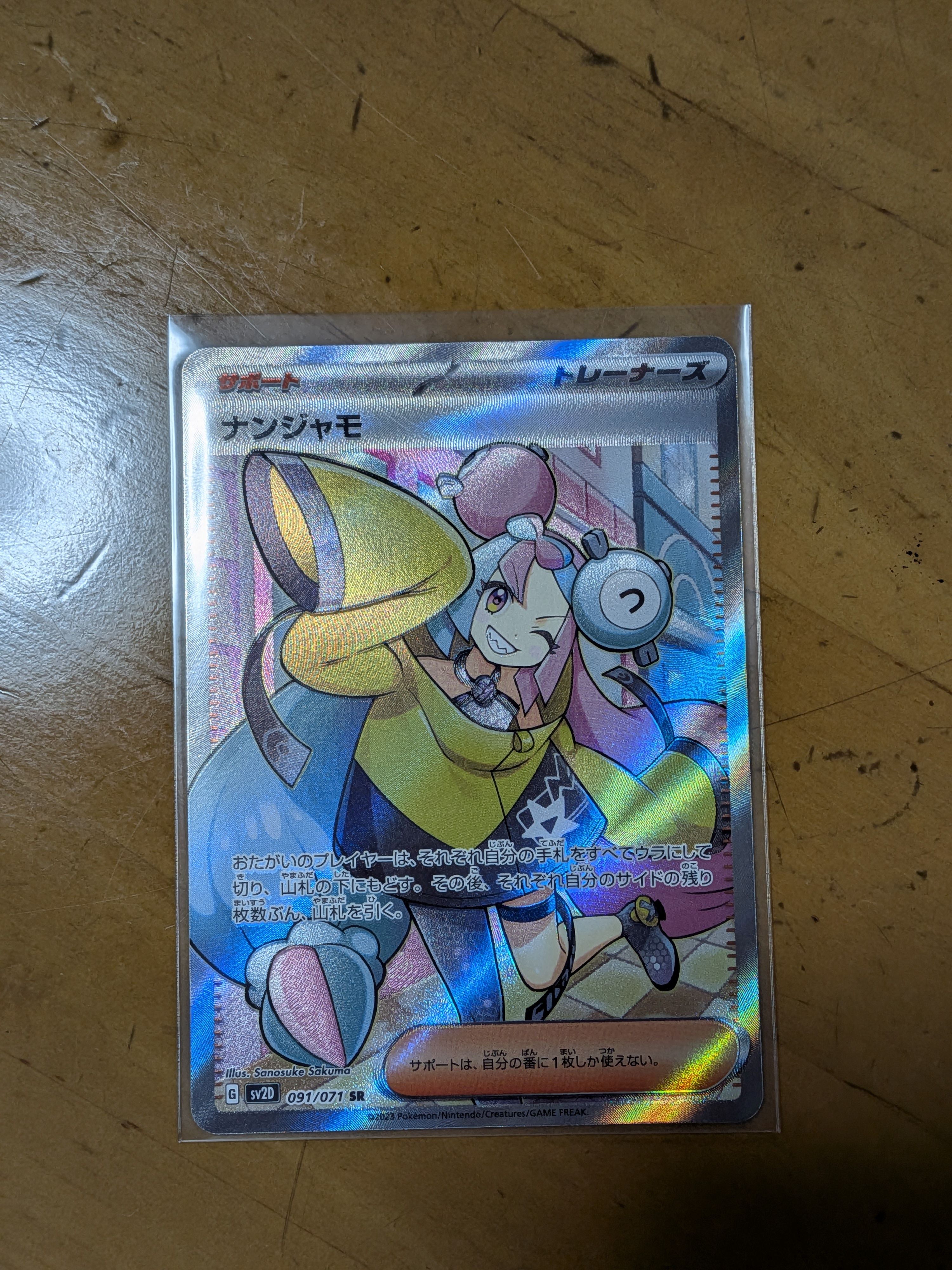 ナンジャモ SR[SV2D 091/071](拡張パック「クレイバースト」)