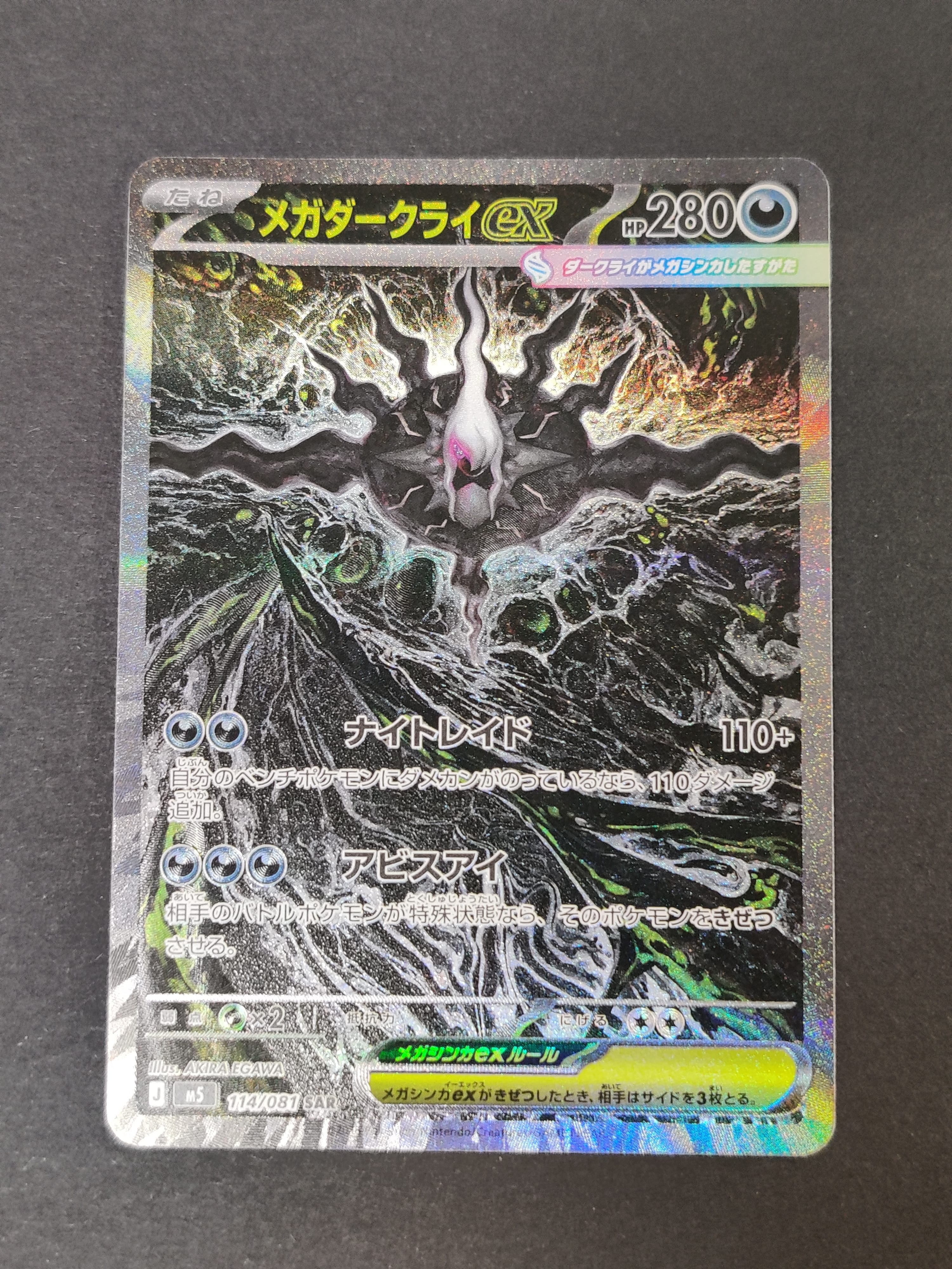 メガジガルデex SAR [M3 113/080](拡張パック「ムニキスゼロ」) メガジガルデex SAR [M3 113/080](拡張パック「ムニキスゼロ」)の新品