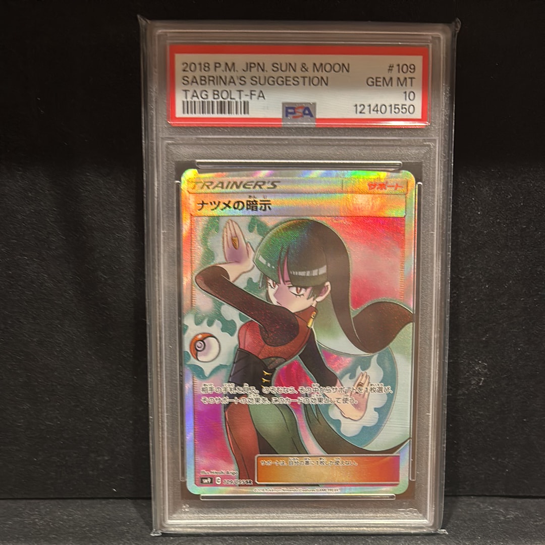 ナツメの暗示 SR[SM9 109/095](拡張パック「タッグボルト」)