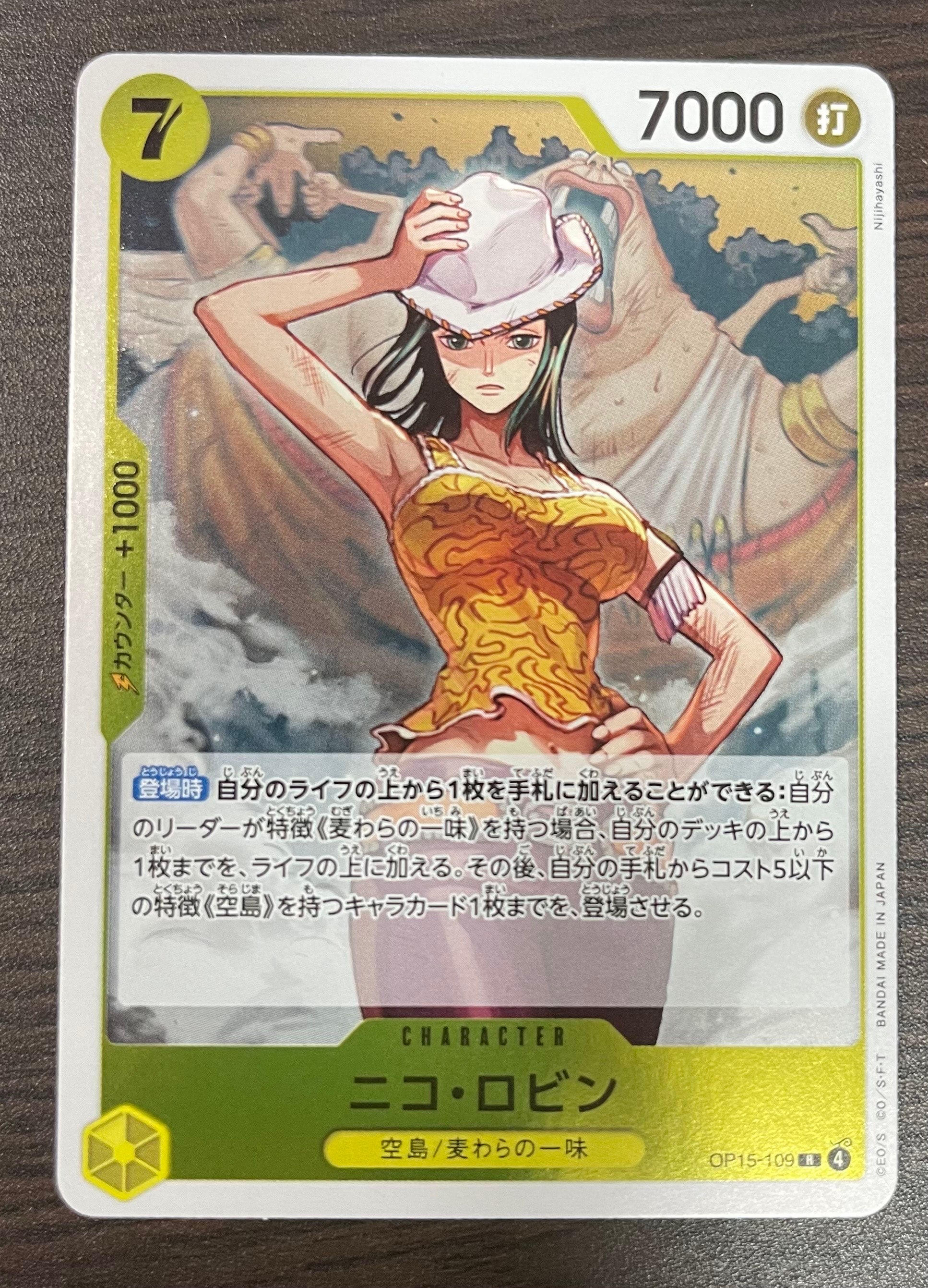 ニコ・ロビン R [OP15-109](ブースターパック「神の島の冒険」)