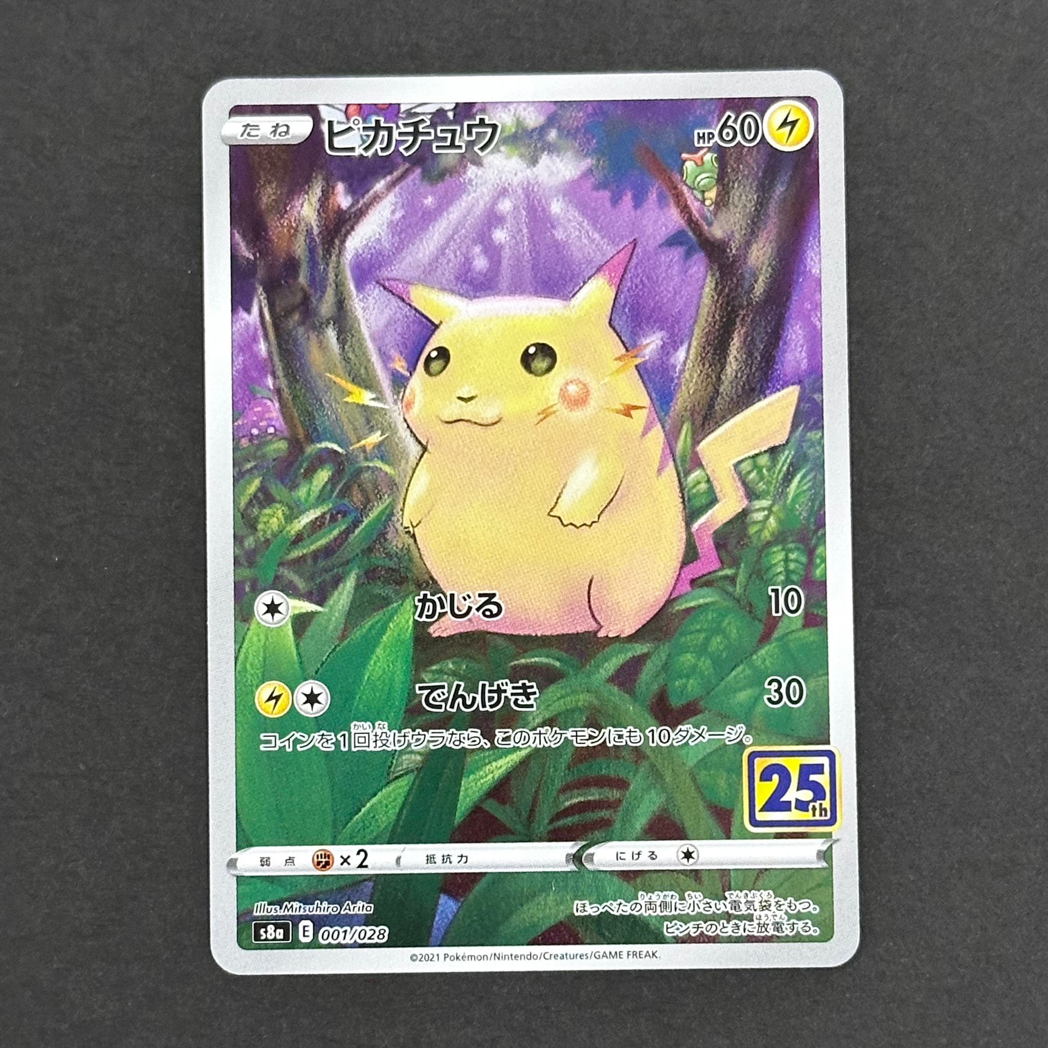 PSA10】ピカチュウ [s8a 001/028](拡張パック「25th アニバーサリー