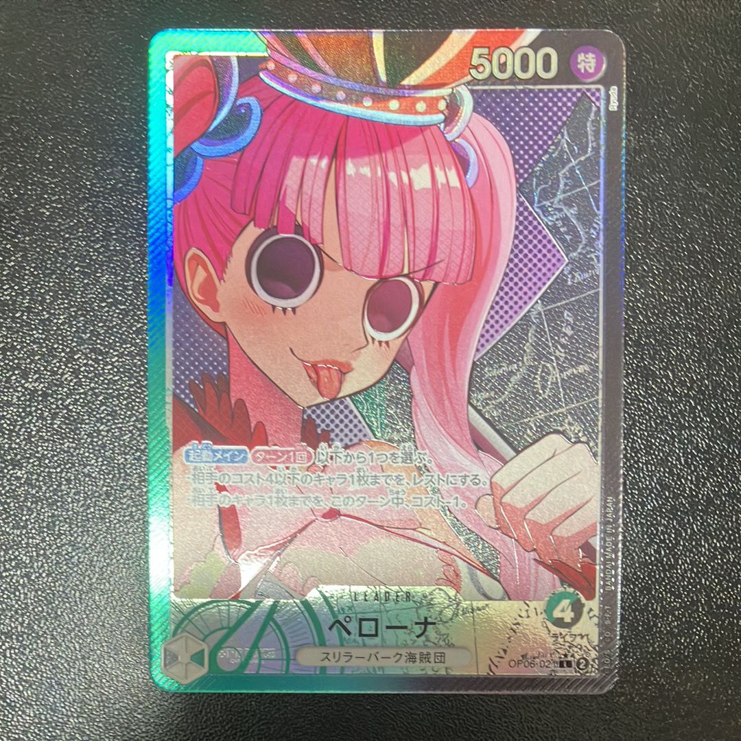 ペローナ L-P [OP06-021] (ブースターパック 双璧の覇者)