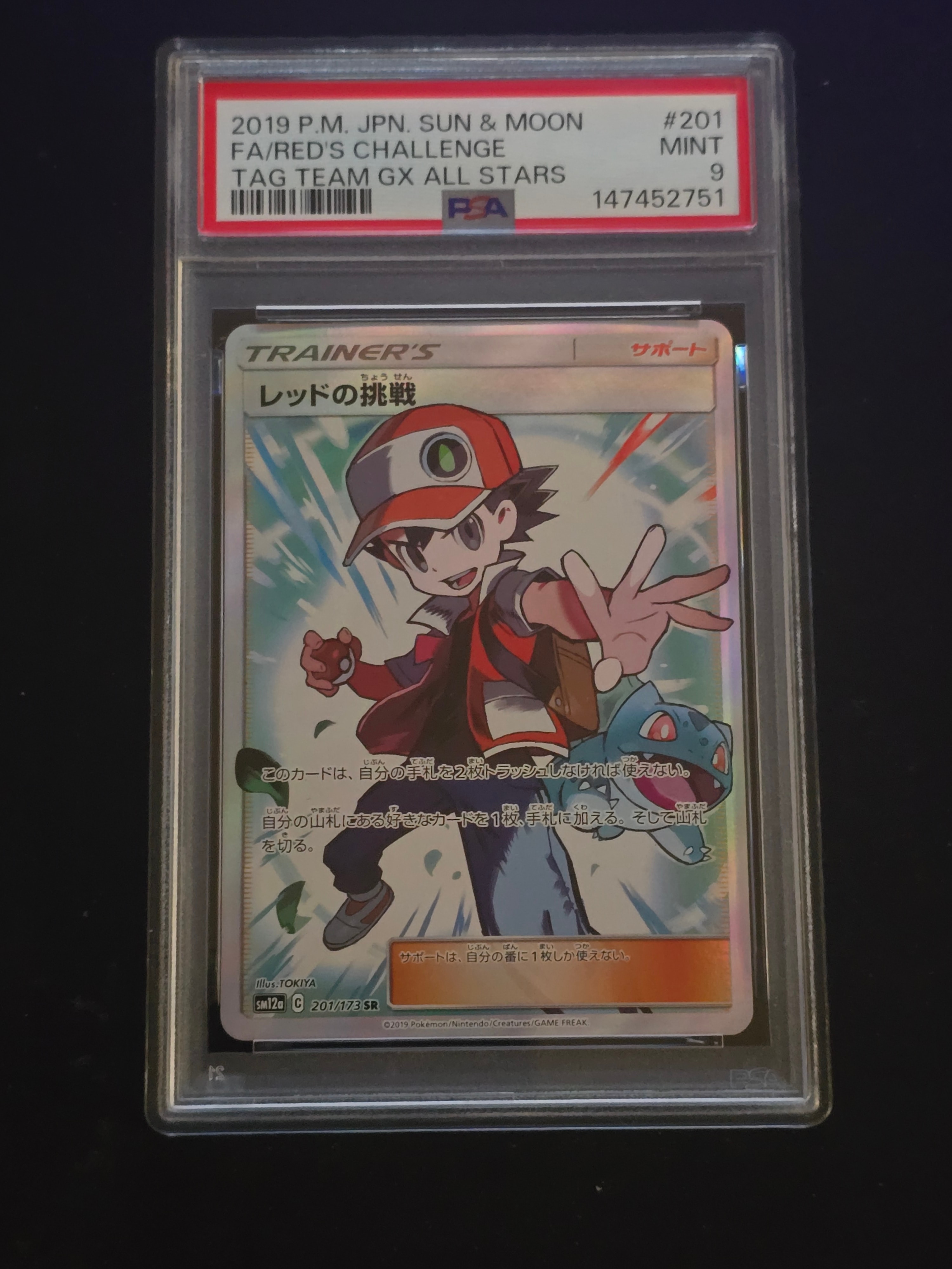 レッドの挑戦 SR[SM12a 201/173](ハイクラスパック「TAG TEAM GX タッグオールスターズ」)