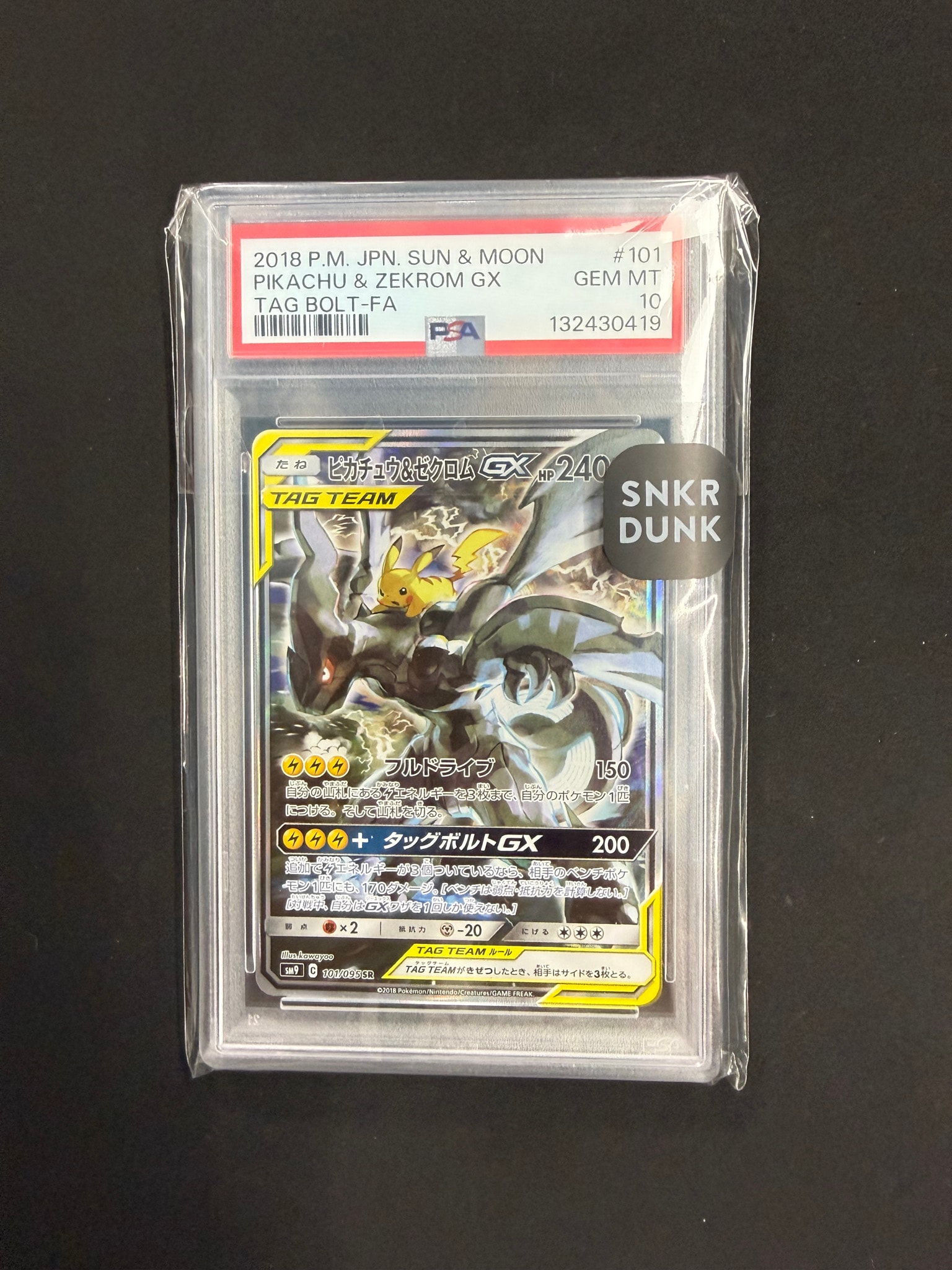 PSA10】ピカチュウ&ゼクロムGX SR: SA [SM9 101/095](拡張パック