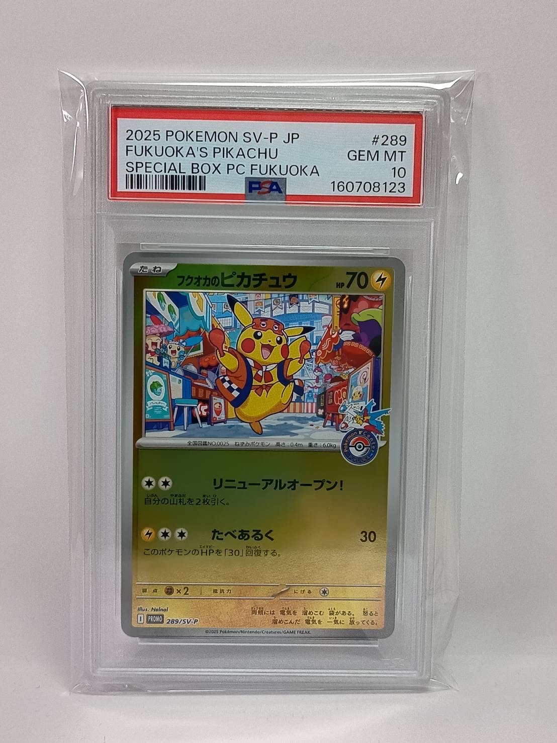 フクオカのピカチュウ P [SV-P 289](スペシャルBOX「ポケモンセンター