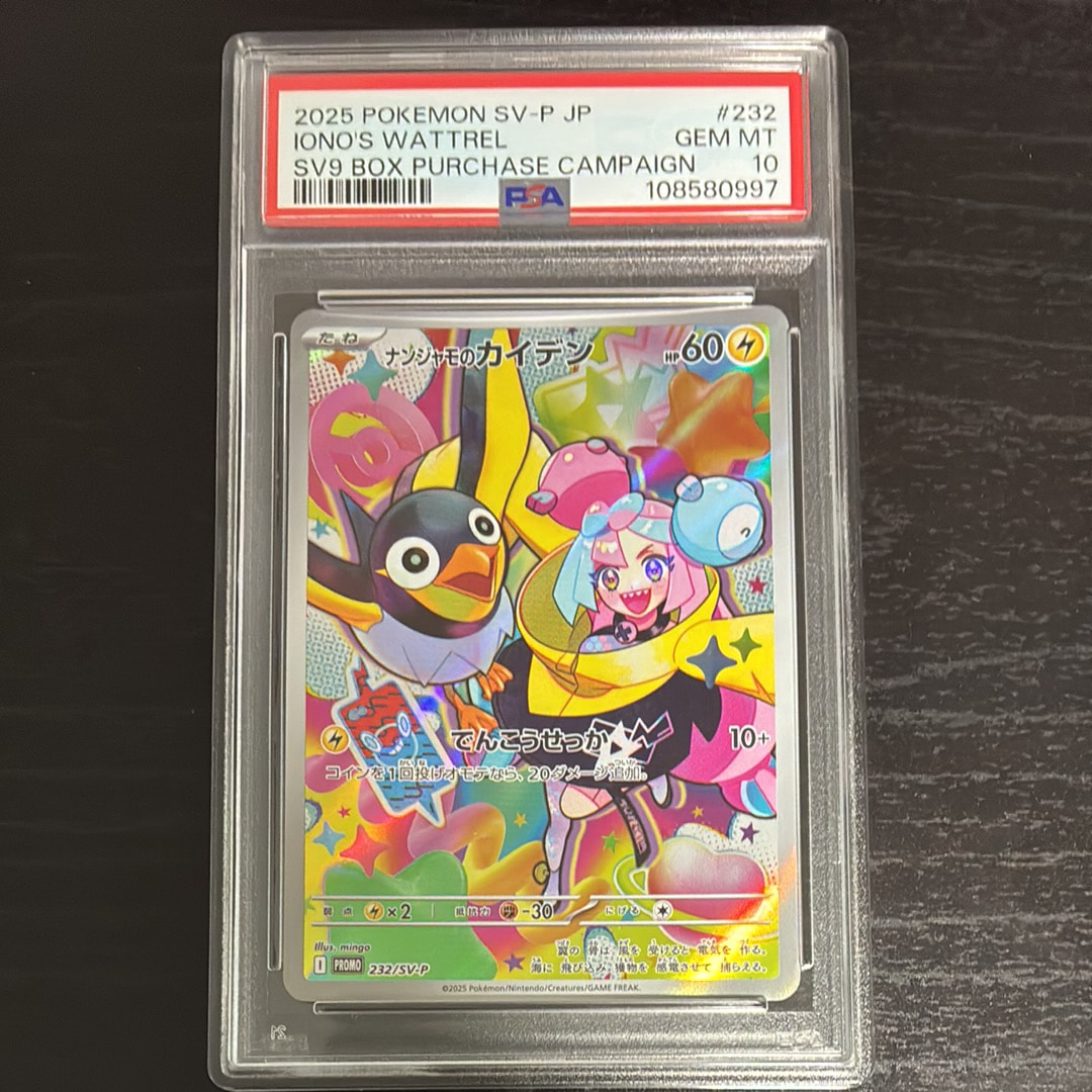 ナンジャモのカイデン P [SV-P 232](プロモーションカード「拡張パック バトルパートナーズ Box購入キャンペーン」)