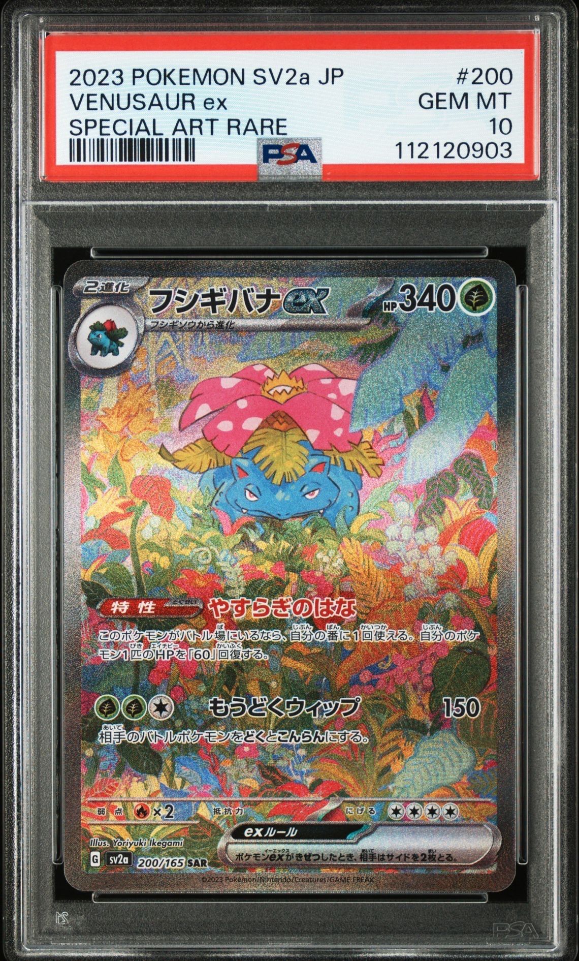 フシギバナex SAR[SV2a 200/165](強化拡張パック「ポケモンカード151」)