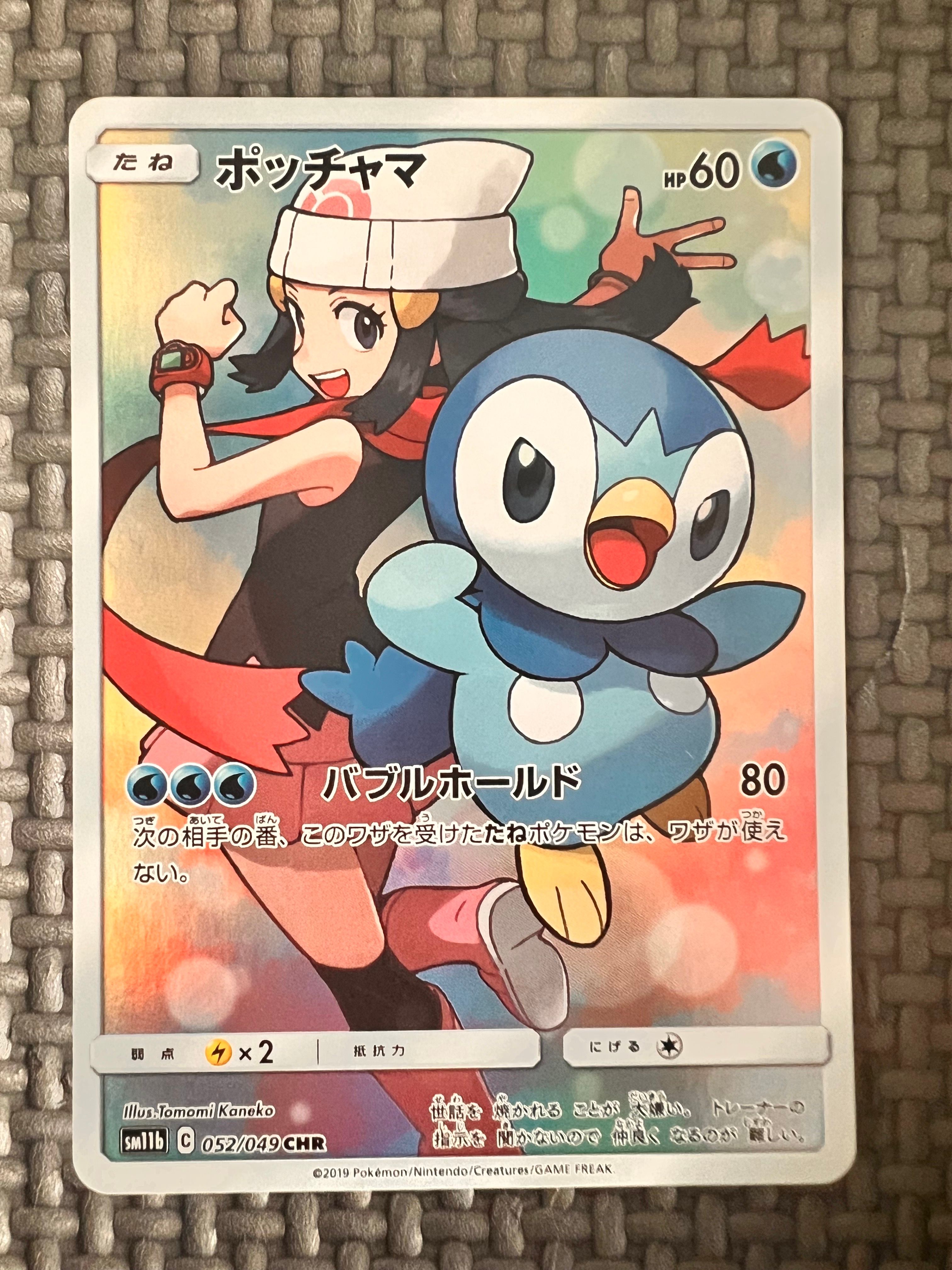ポッチャマ CHR[sm11b 052/049](強化拡張パック「ドリームリーグ」)
