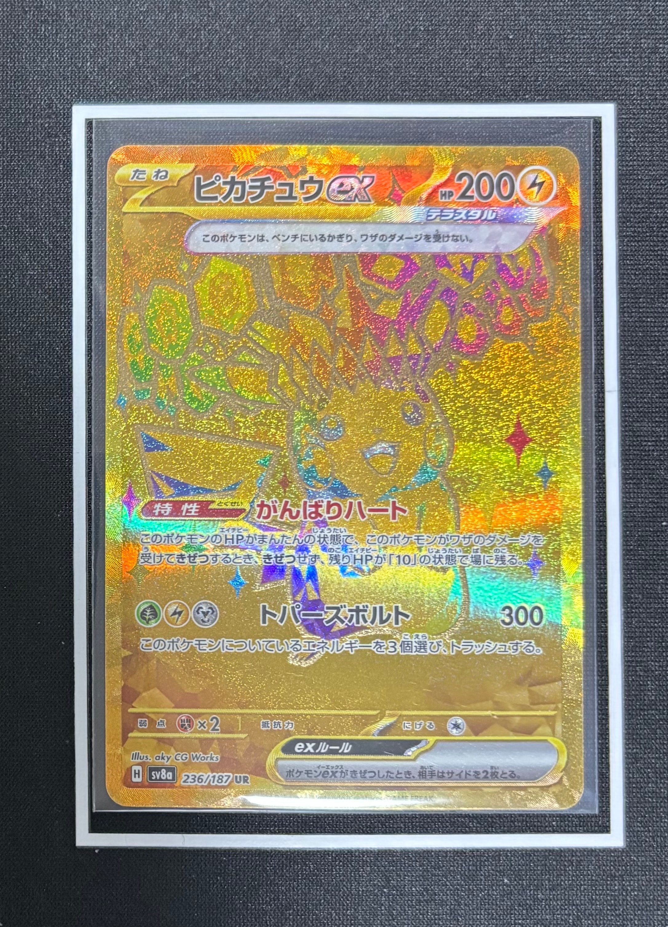 ピカチュウex UR [SV8a 236/187](ハイクラスパック「テラスタルフェスex」)