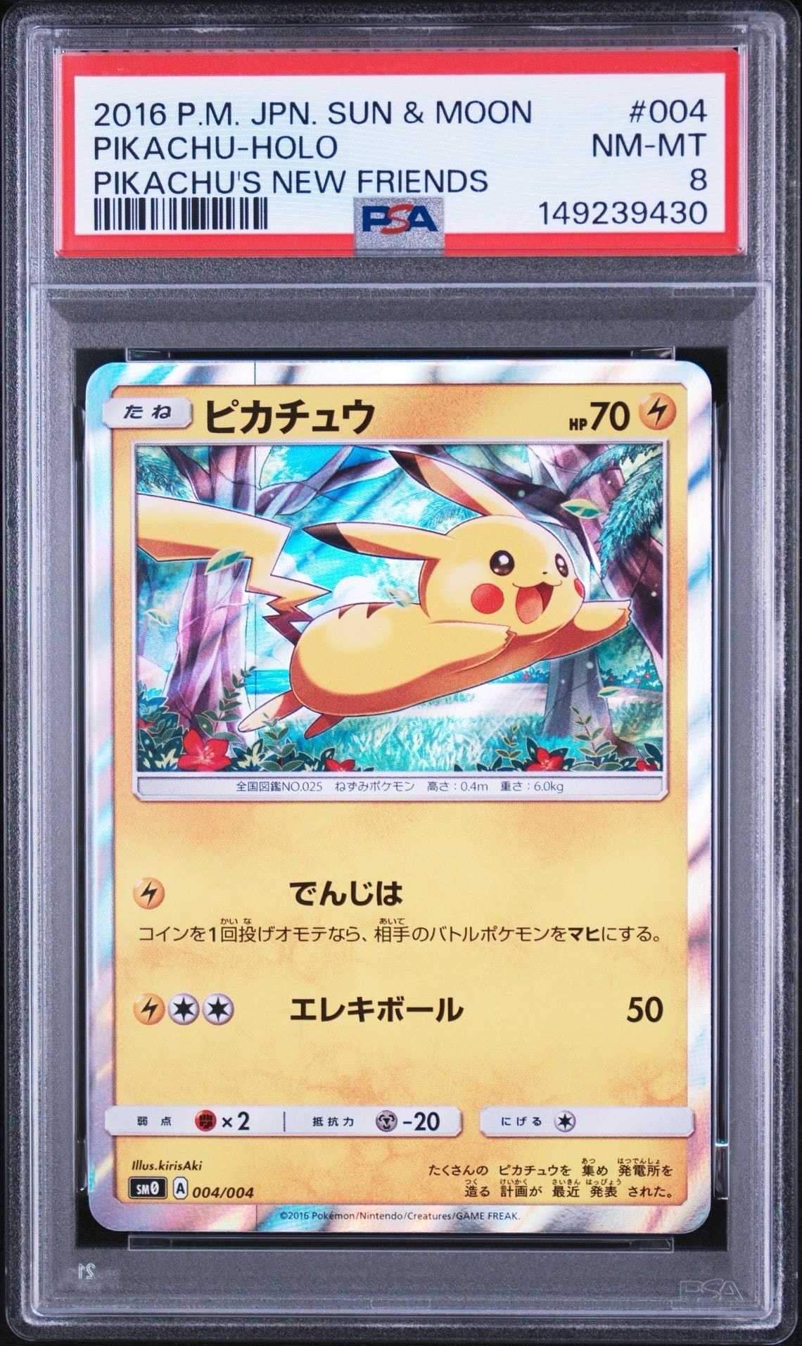 ピカチュウV [SN 001/024](スタートデッキ100 コロコロコミックver.)の