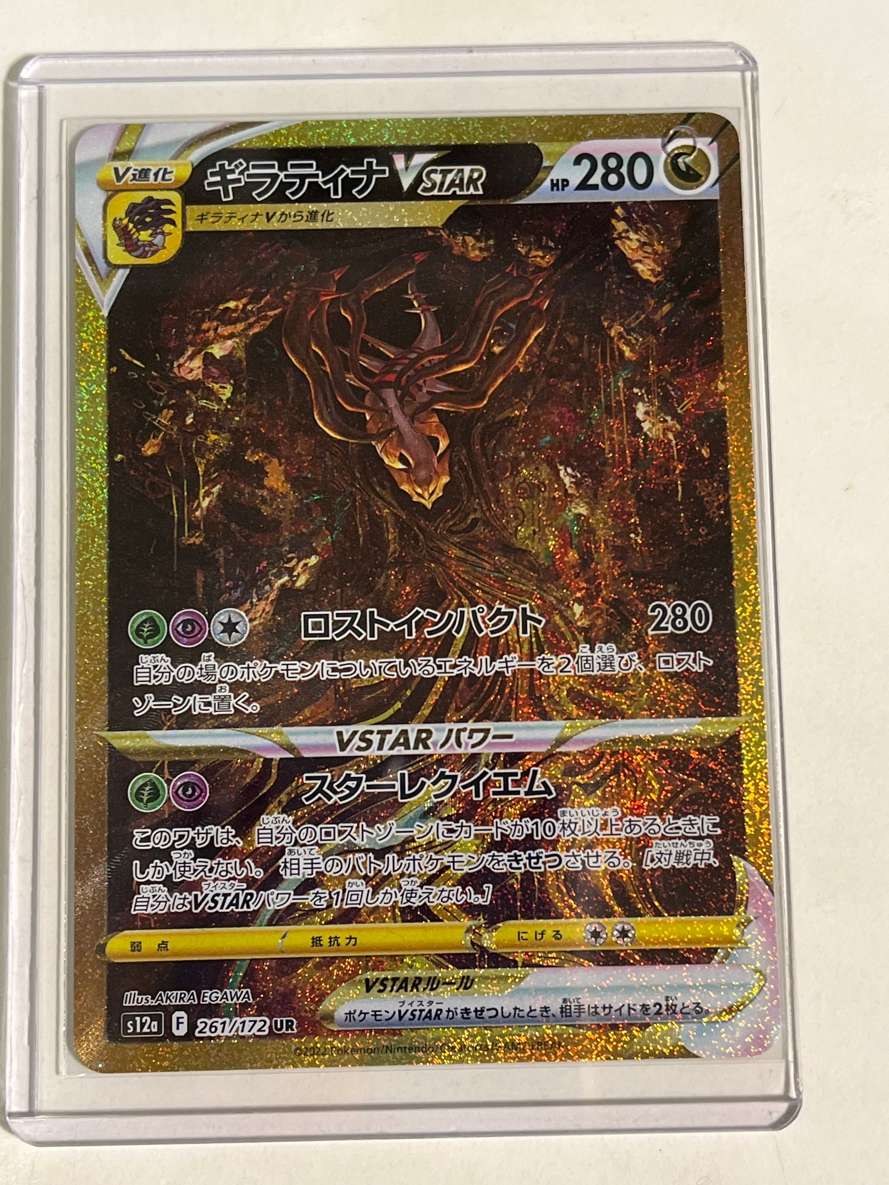 ギラティナVSTAR UR[s12a 261/172](ハイクラスパック「VSTARユニバース」)