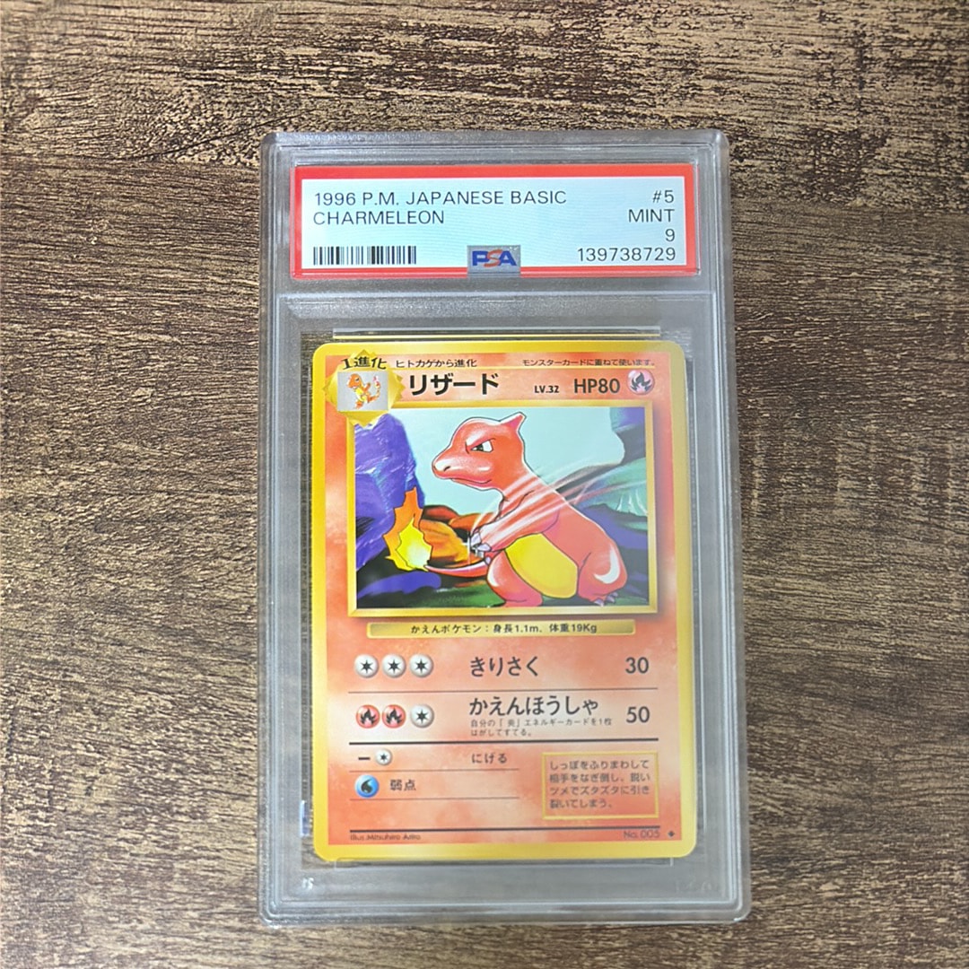 リザード ◆ : 旧裏 [PMCG1-2](拡張パック「ポケットモンスター カードゲーム」再販)