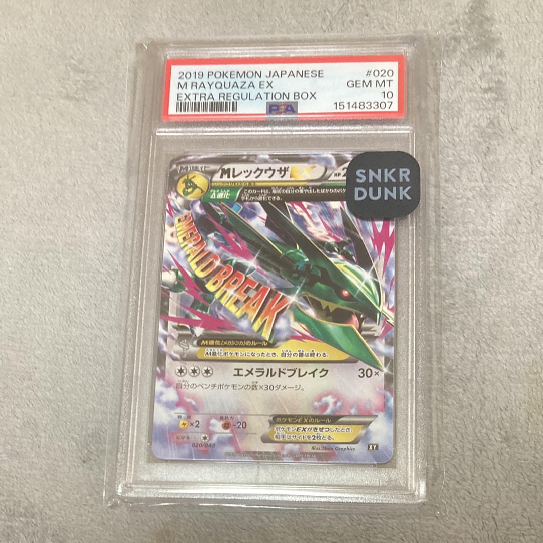 PSA10】MレックウザEX [XY 020/048](BW / XY「エクストラ