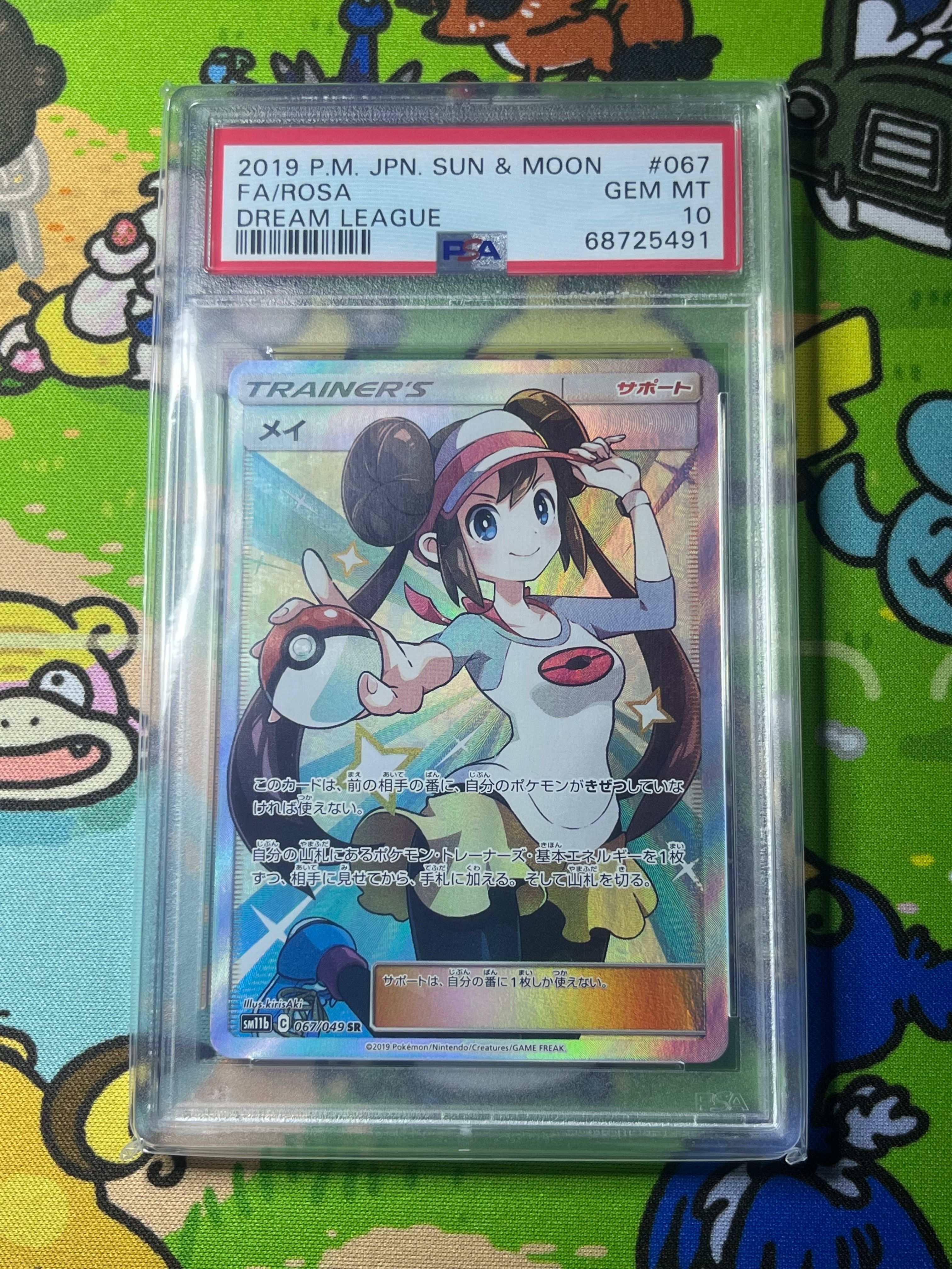 メイ SR[SM11b 067/049](強化拡張パック「ドリームリーグ」)