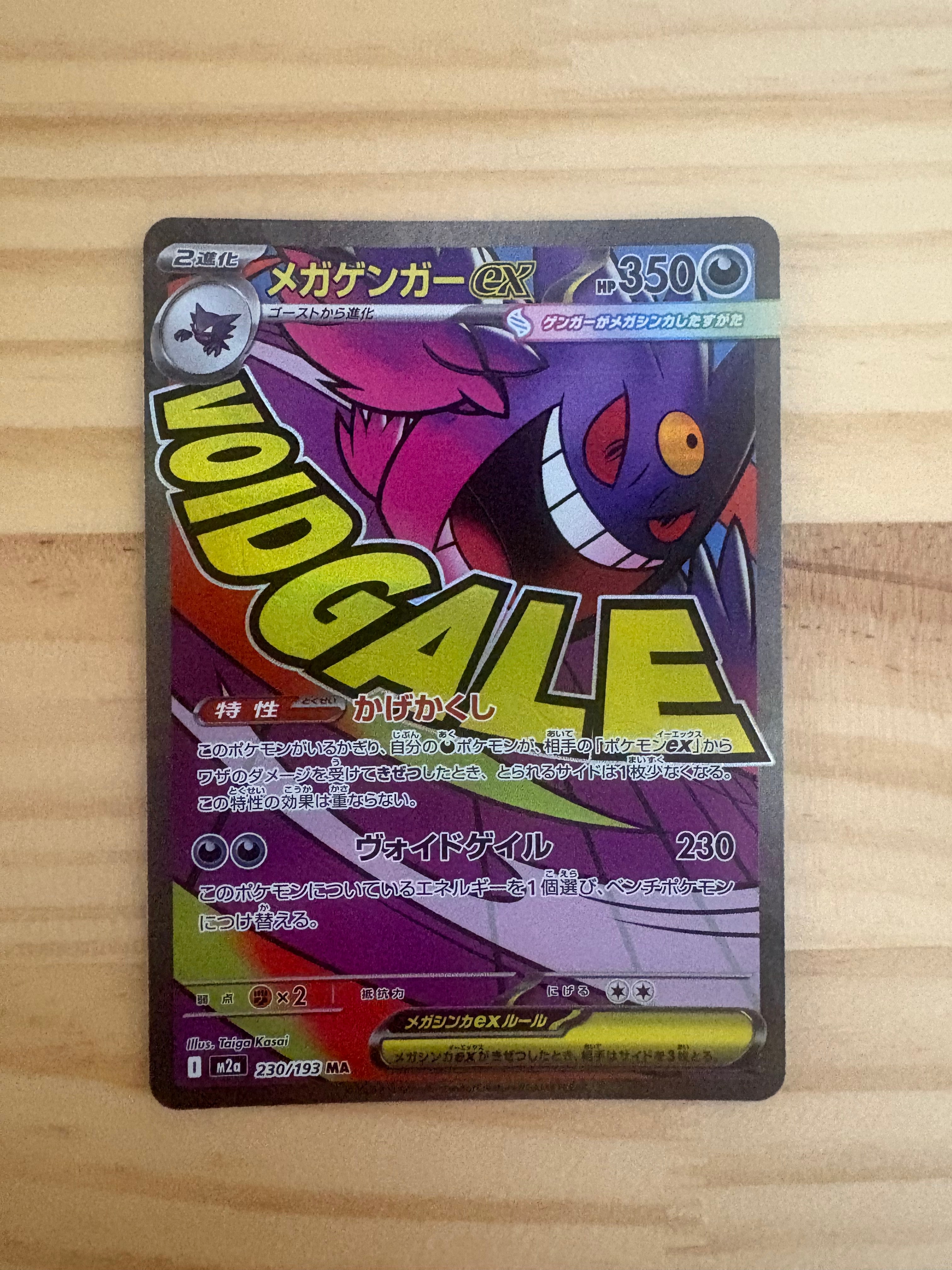 メガゲンガーex MA [M2a 230/193](ハイクラスパック「MEGAドリームex」)