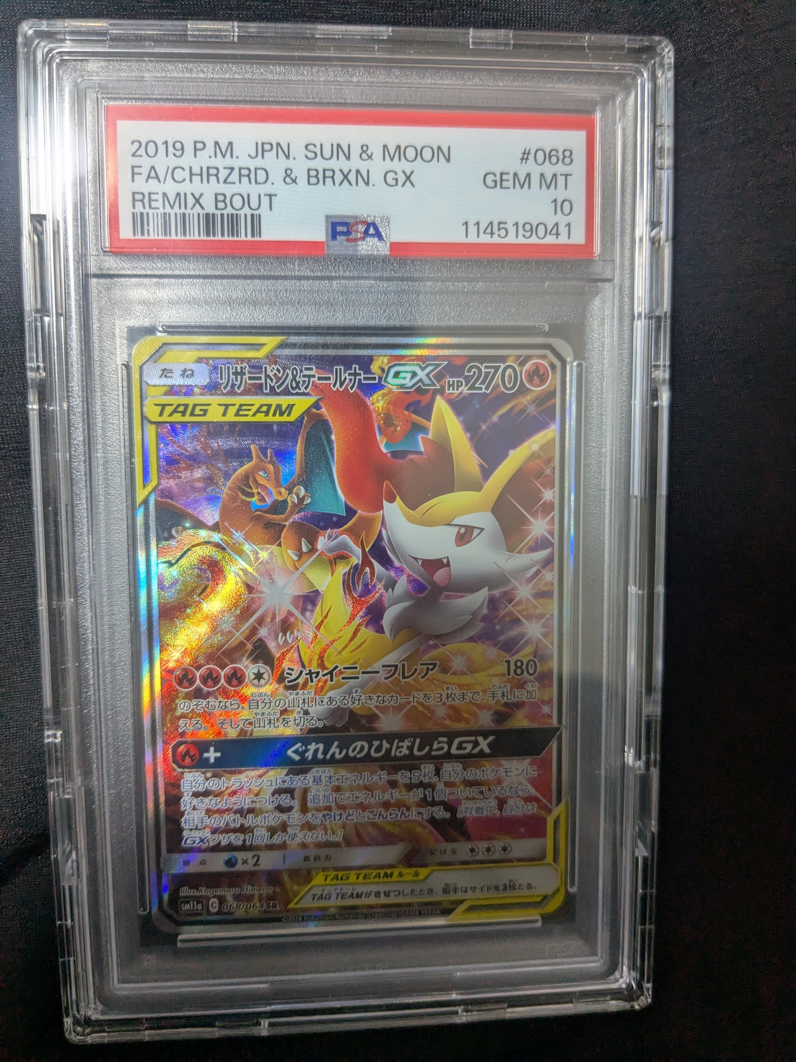 リザードン&テールナーGX SR: SA[SM11a 068/064](強化拡張パック「リミックスバウト」)