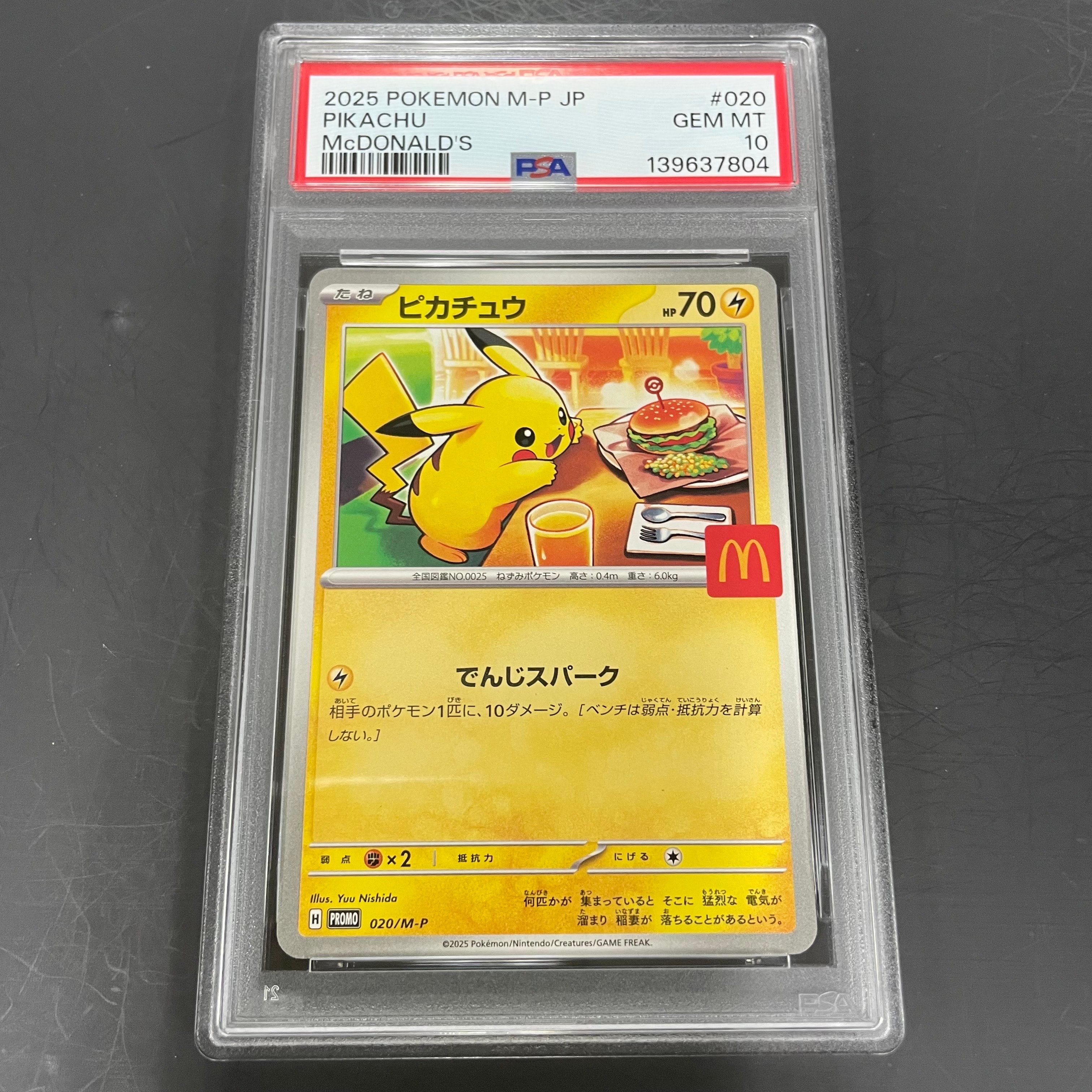ピカチュウ P [M-P 020](プロモカードパック「マクドナルド ハッピーセット2025」)
