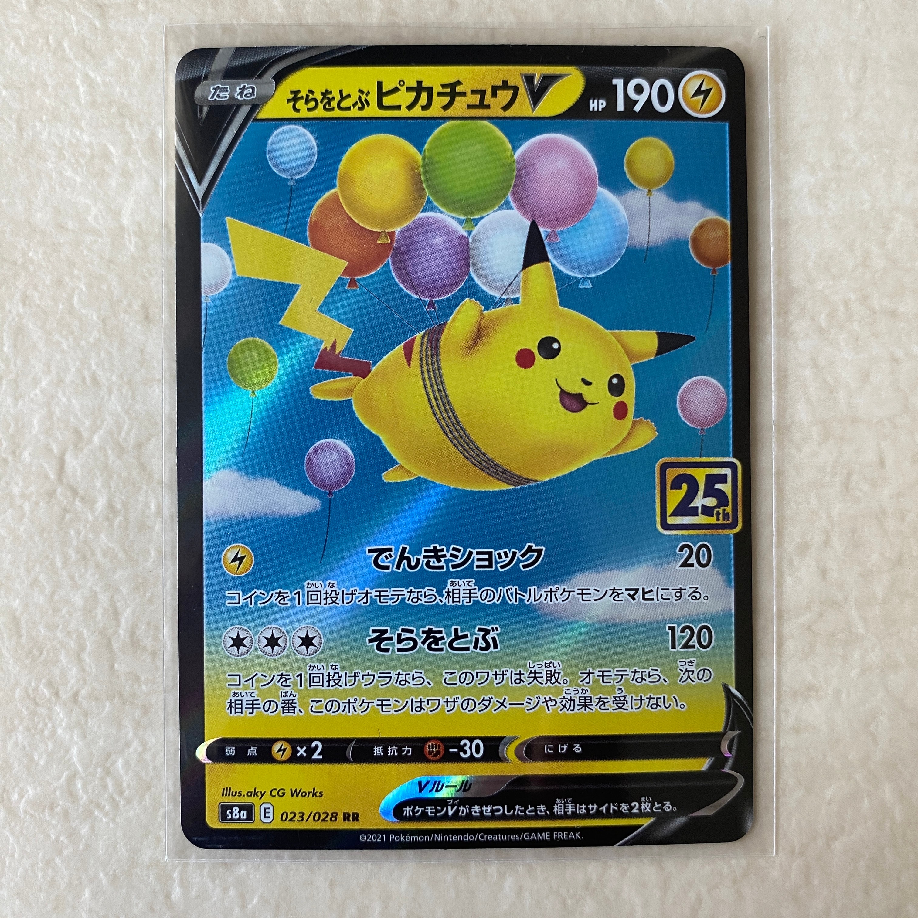 PSA10】そらをとぶピカチュウV RR[s8a 023/028](拡張パック「25th