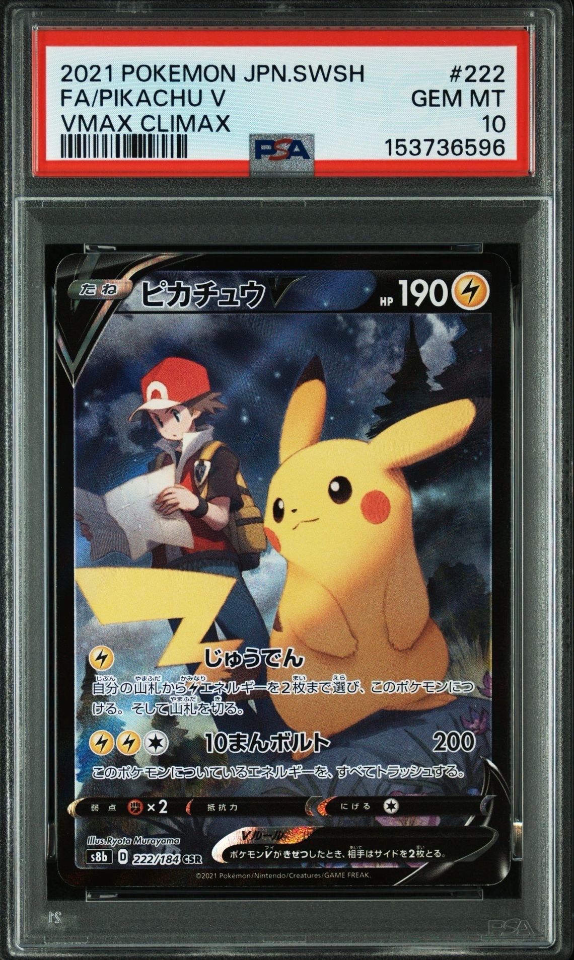 Pikachu V CSR[S8b 222/184](High Class Pack"VMAX Climax Box")