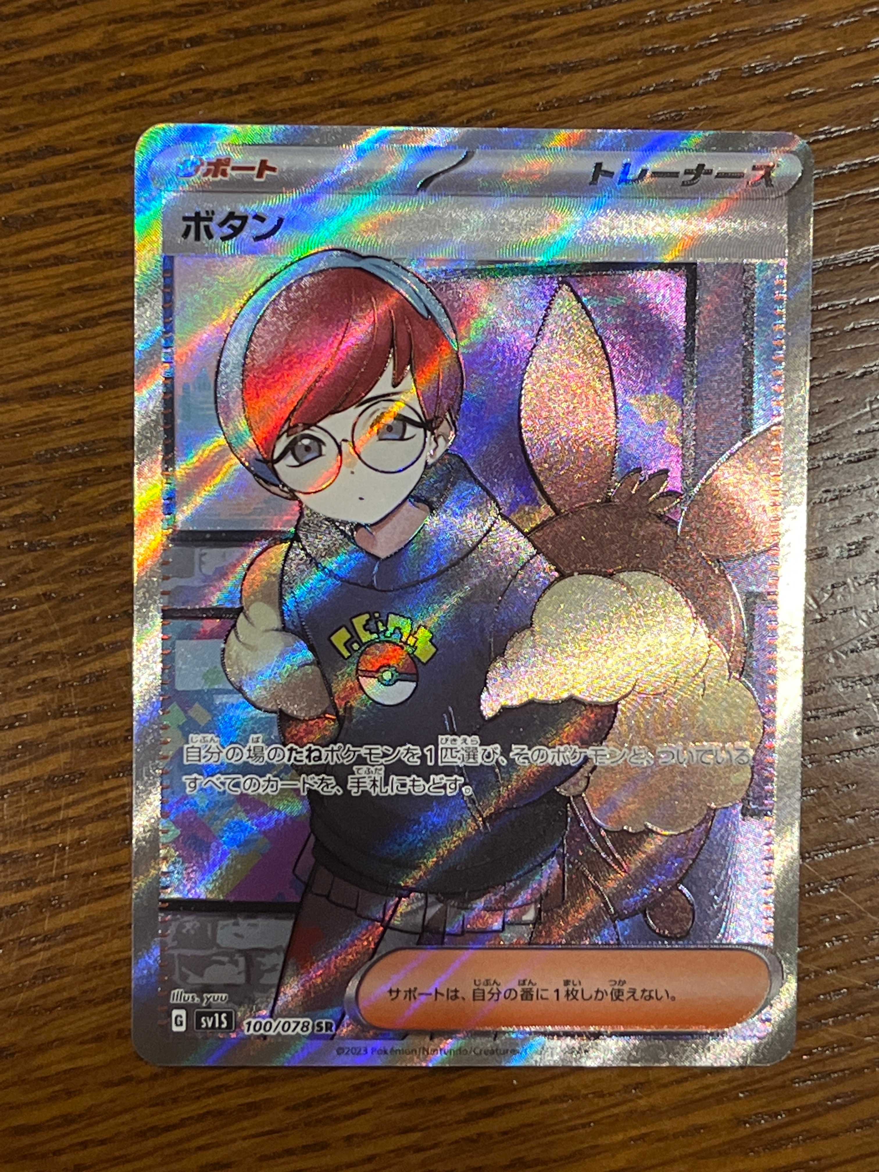 ボタン SR[SV1S 100/078](スカーレット&バイオレット 拡張パック「スカーレットex」)