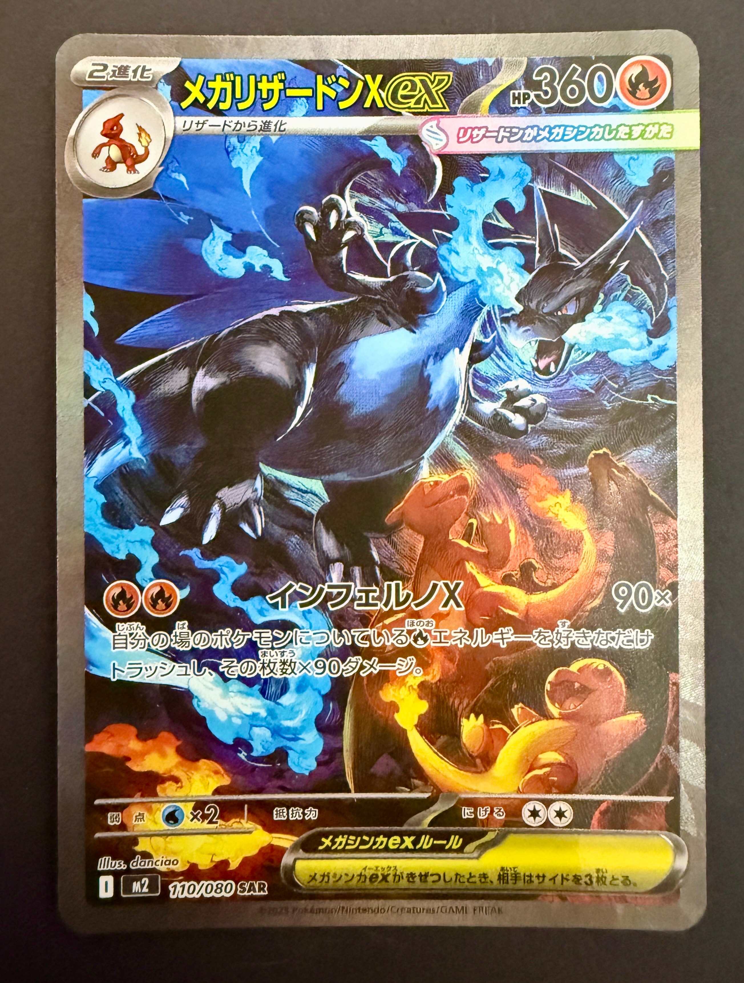 メガリザードンXex SAR [M2 110/080](拡張パック「インフェルノX」)