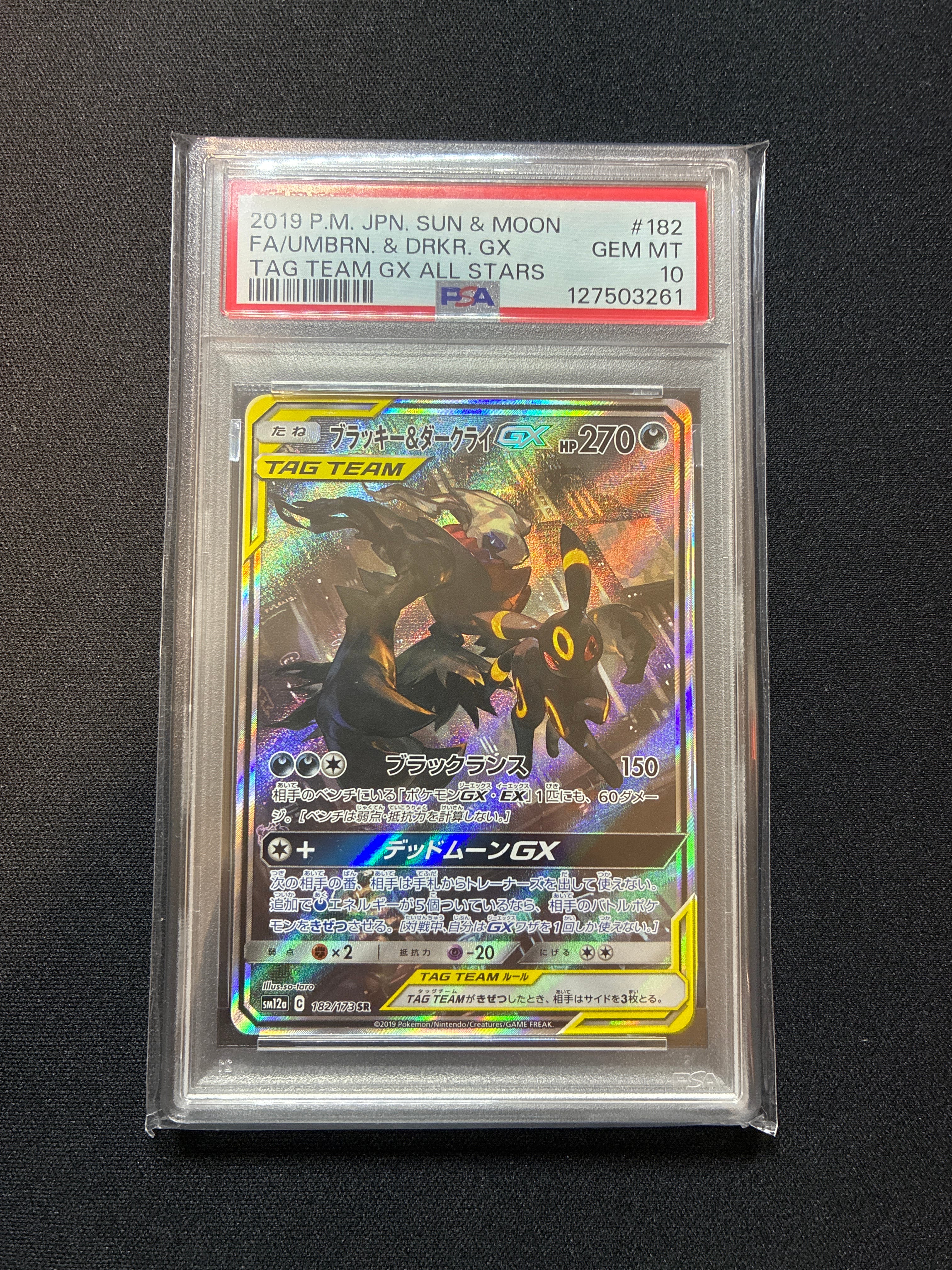 ブラッキー&ダークライGX SR: SA[SM12a 182/173](ハイクラスパック「TAG TEAM GX タッグオールスターズ」)