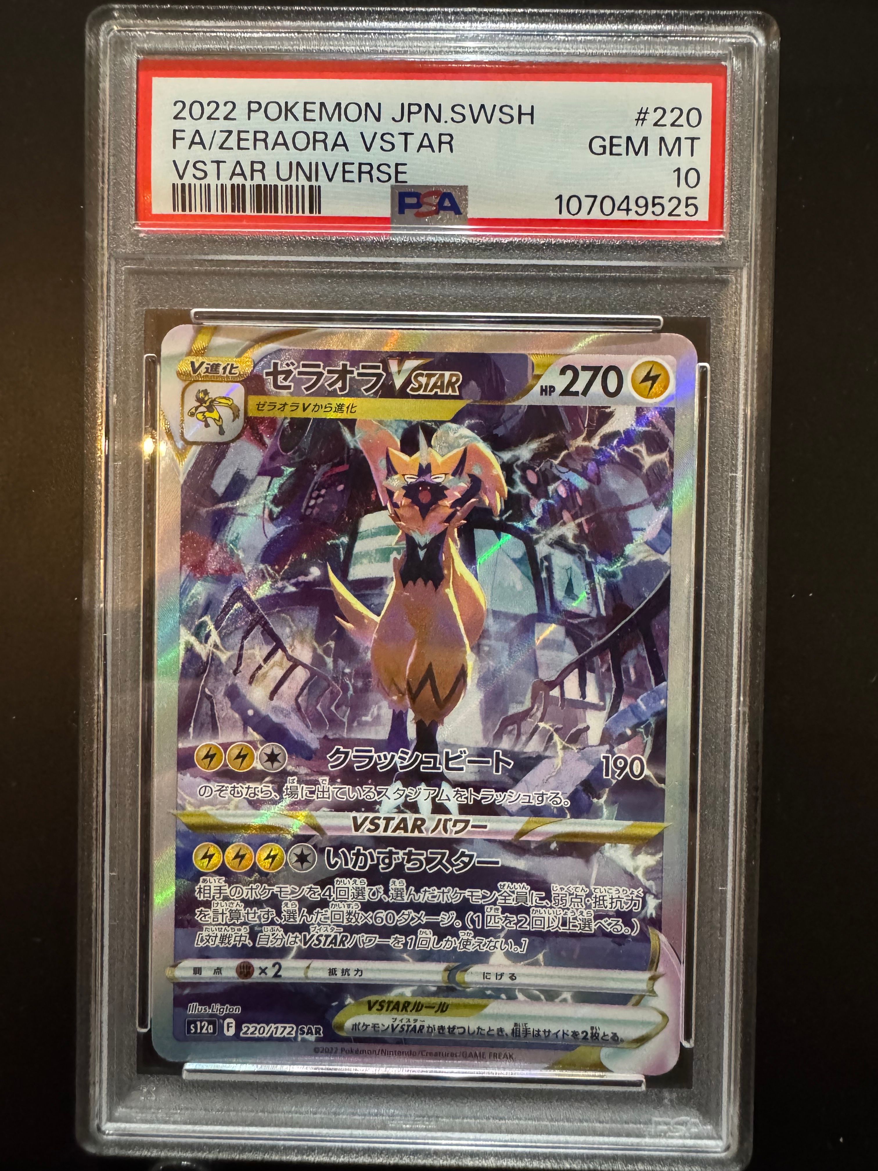 ゼラオラVSTAR SAR[s12a 220/172](ハイクラスパック「VSTARユニバース」)