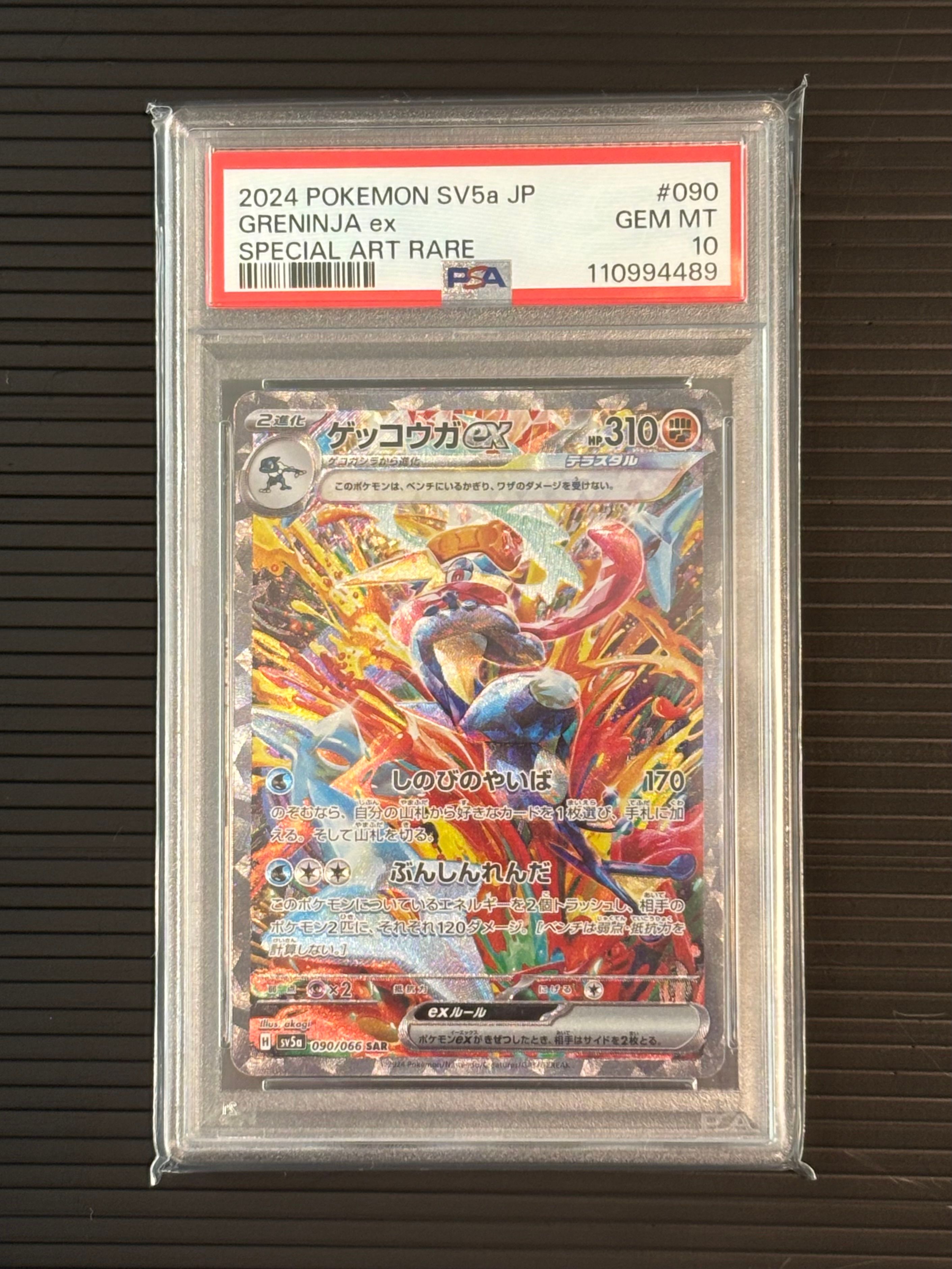 ゲッコウガex SAR [SV5a 090/066](強化拡張パック「クリムゾンヘイズ」)