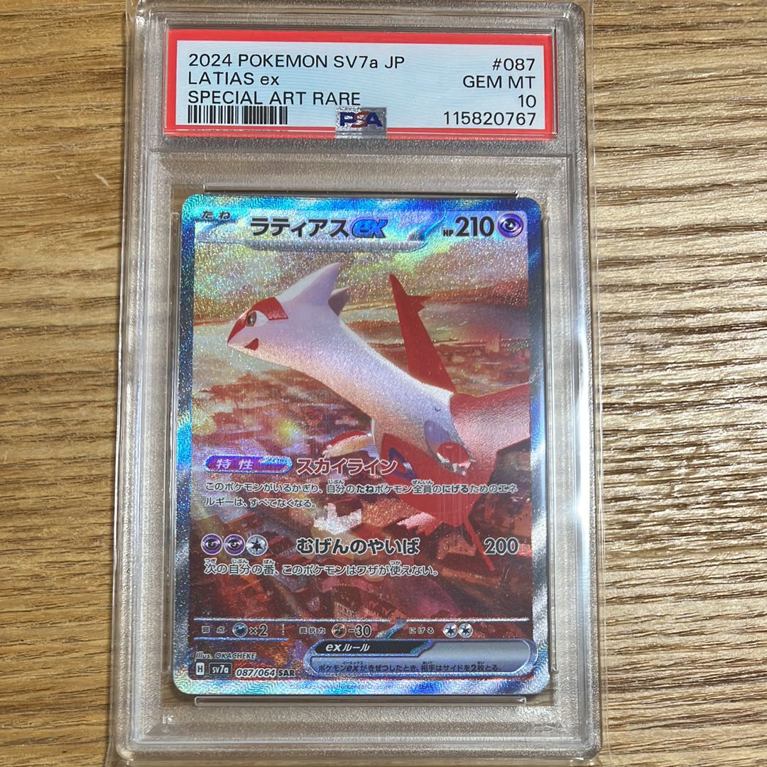 ラティアスex SAR [SV7a 087/064](強化拡張パック「楽園ドラゴーナ」)