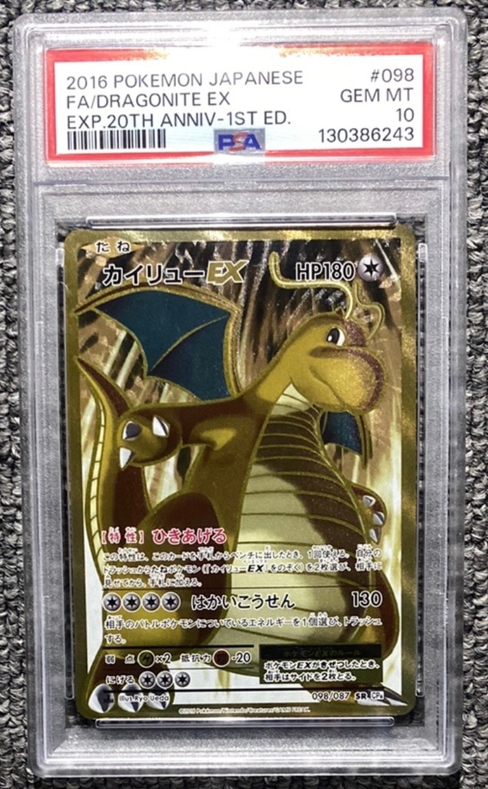 カイリューEX SR :1ED [CP6 098/087](コンセプトパック「ポケットモンスターカードゲーム 拡張パック 20th Anniversary」)