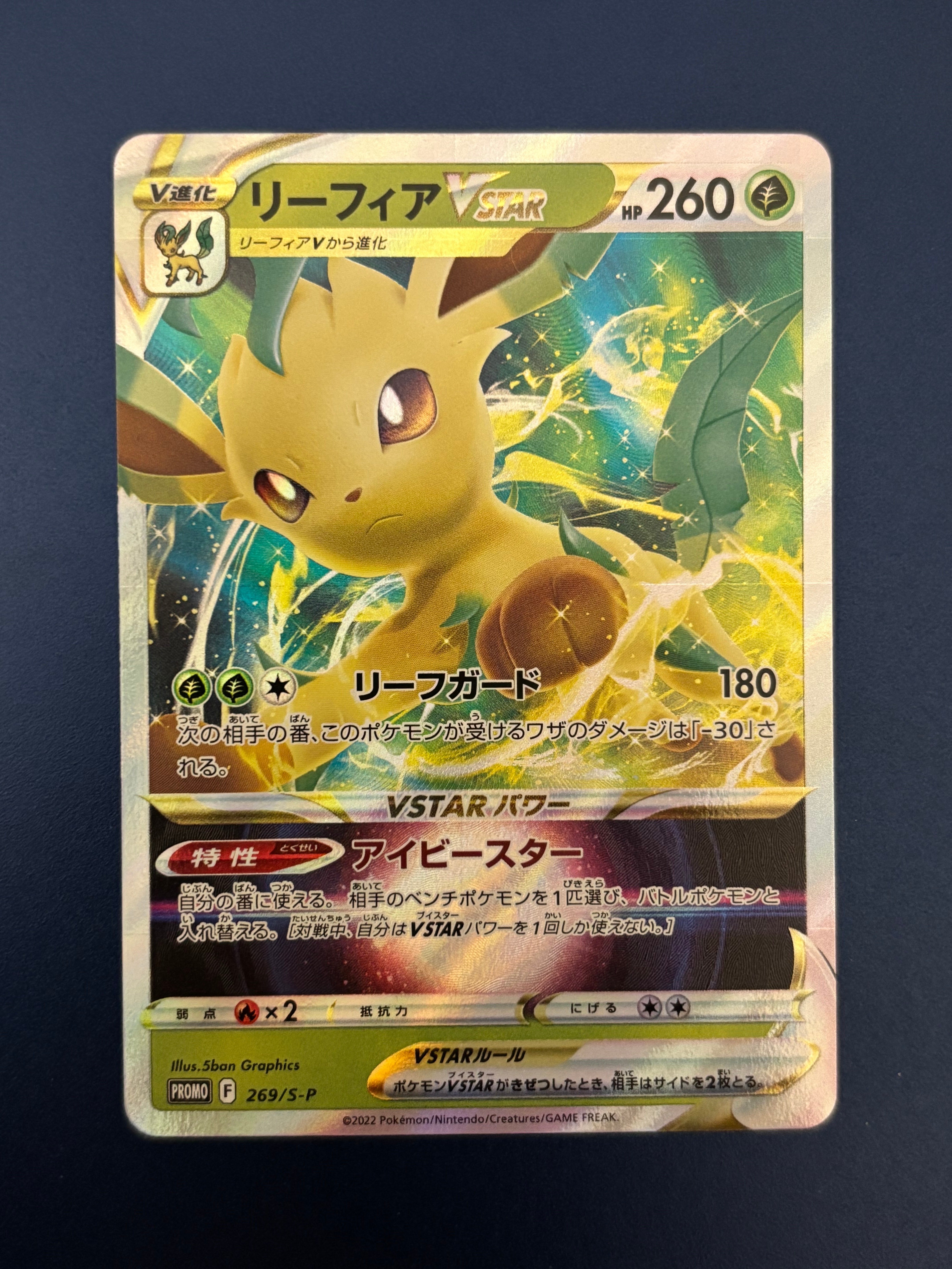 リーフィアVSTAR: プロモ P [S-P 269](プロモーションカード「S-P」)