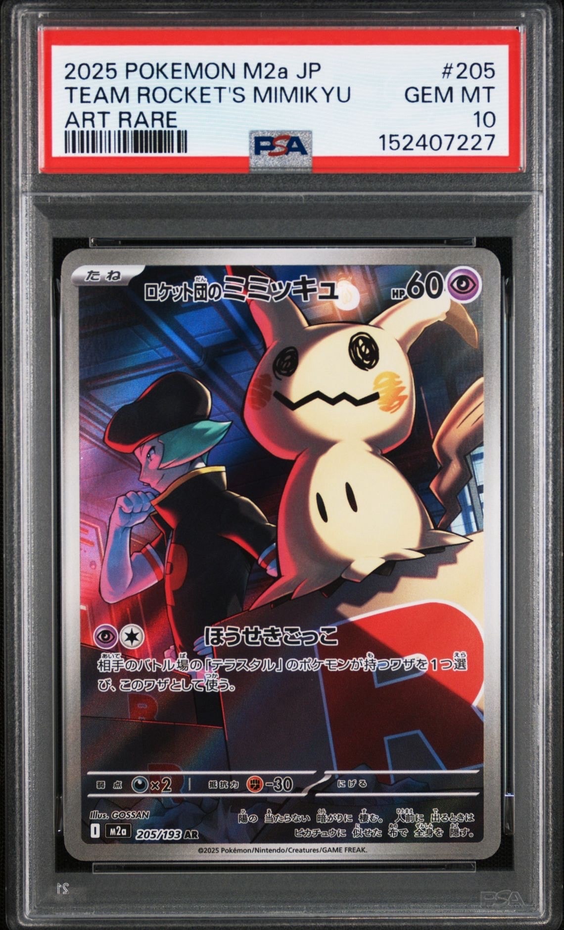 ゲンガー&ミミッキュGX SR: SA[SM9 103/095](拡張パック「タッグボルト