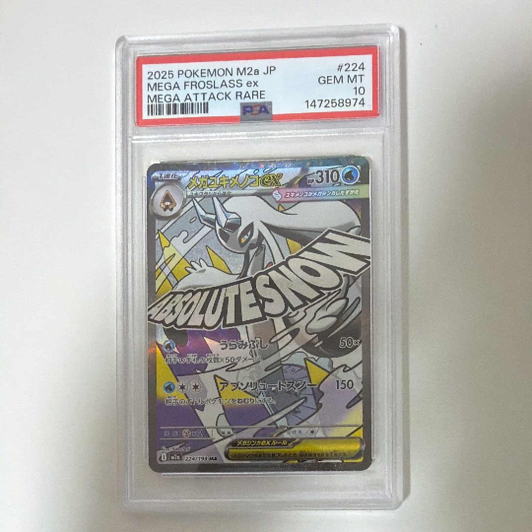 PSA10】メガユキメノコex MA [M2a 224/193](ハイクラスパック「MEGA