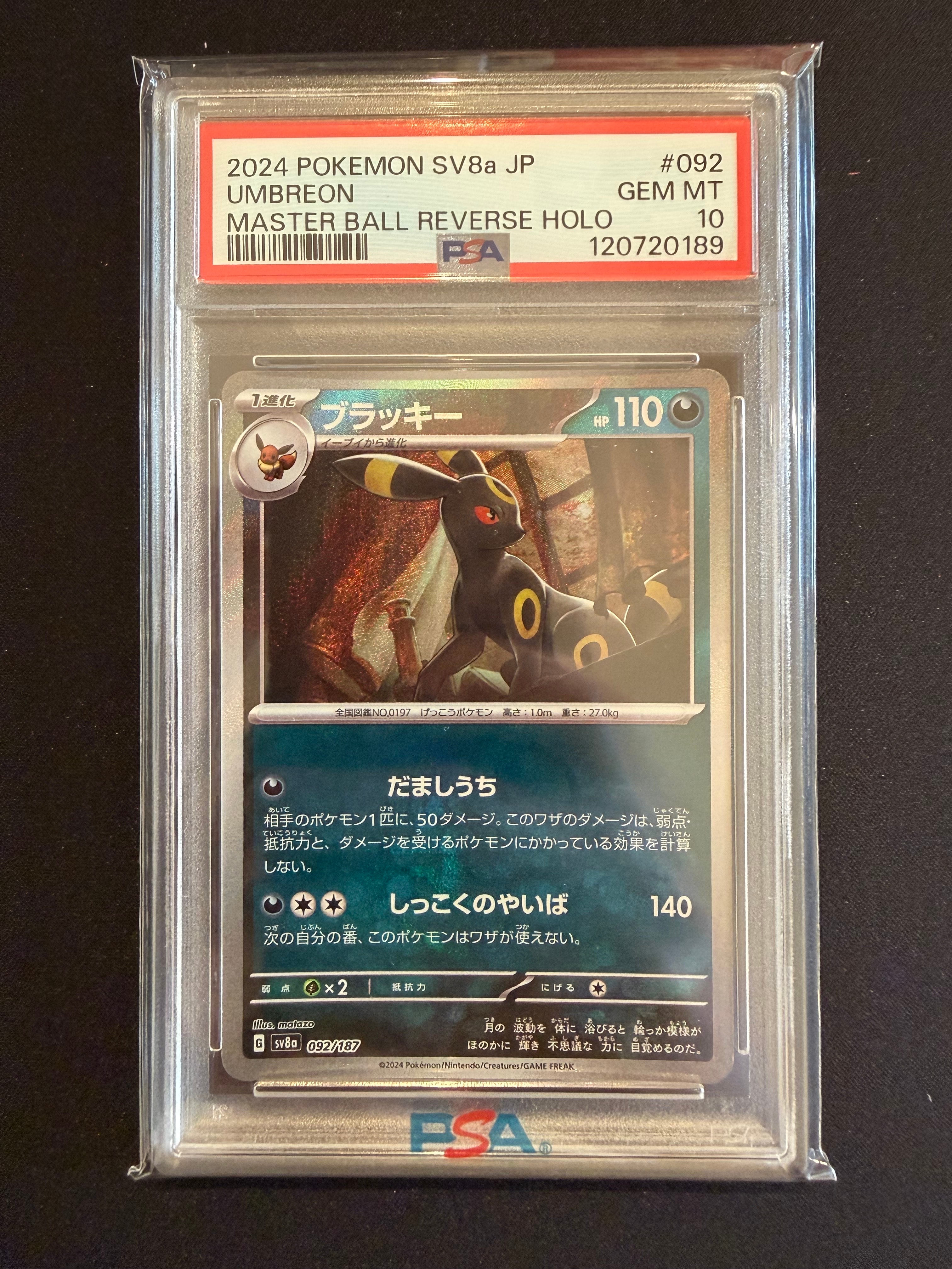 PSA10】ブラッキー :マスターボールミラー [SV8a 092/187](ハイクラス