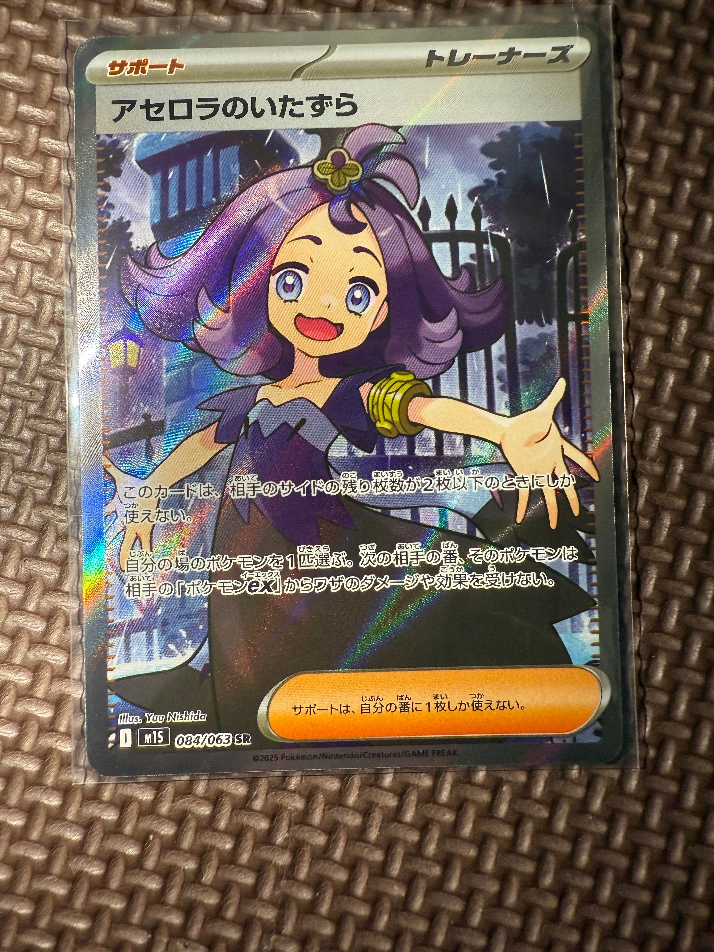 アセロラのいたずら SR [M1S 084/063](拡張パック「メガシンフォニア」)