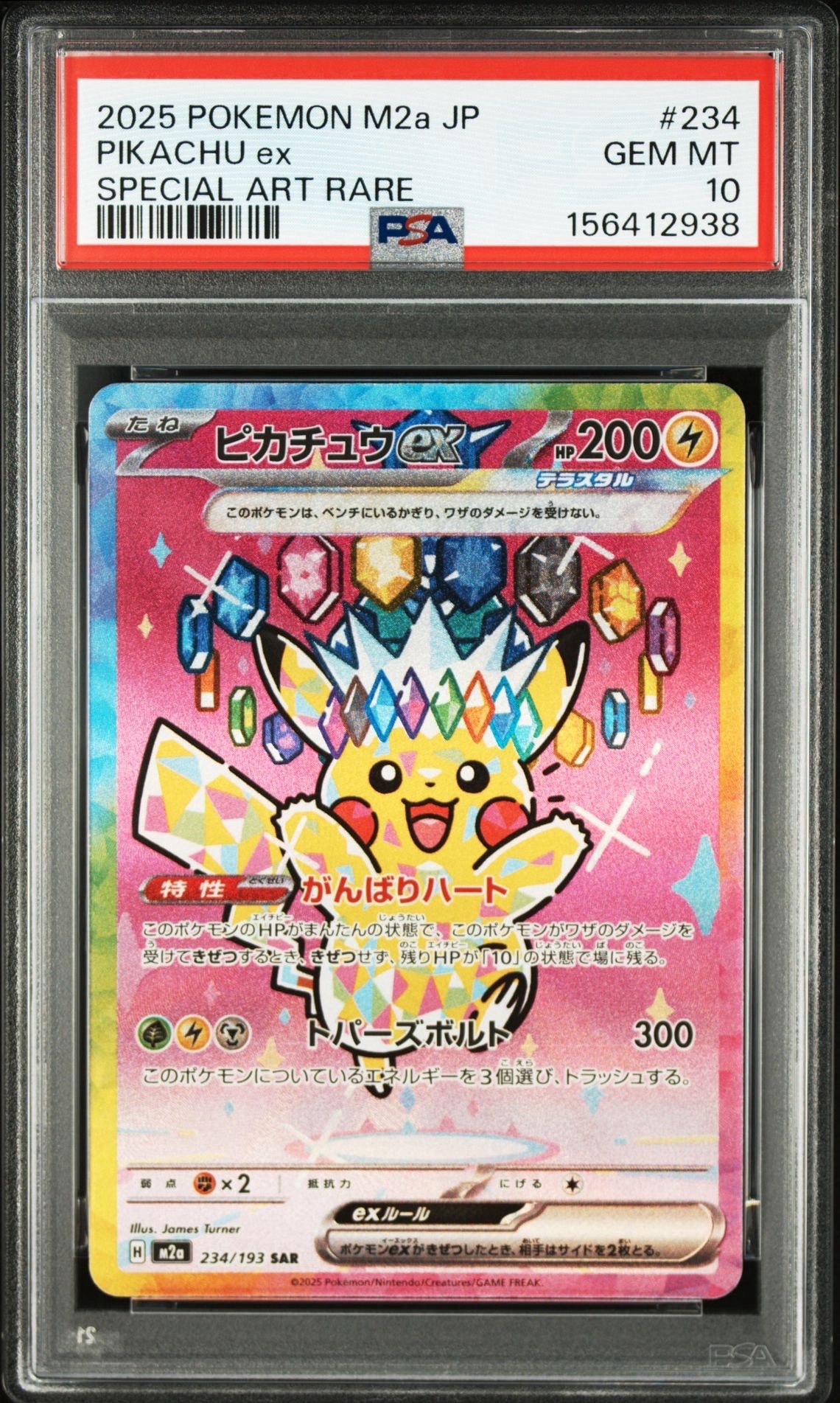 ピカチュウex SAR [M2a 234/193](ハイクラスパック「MEGAドリームex」)