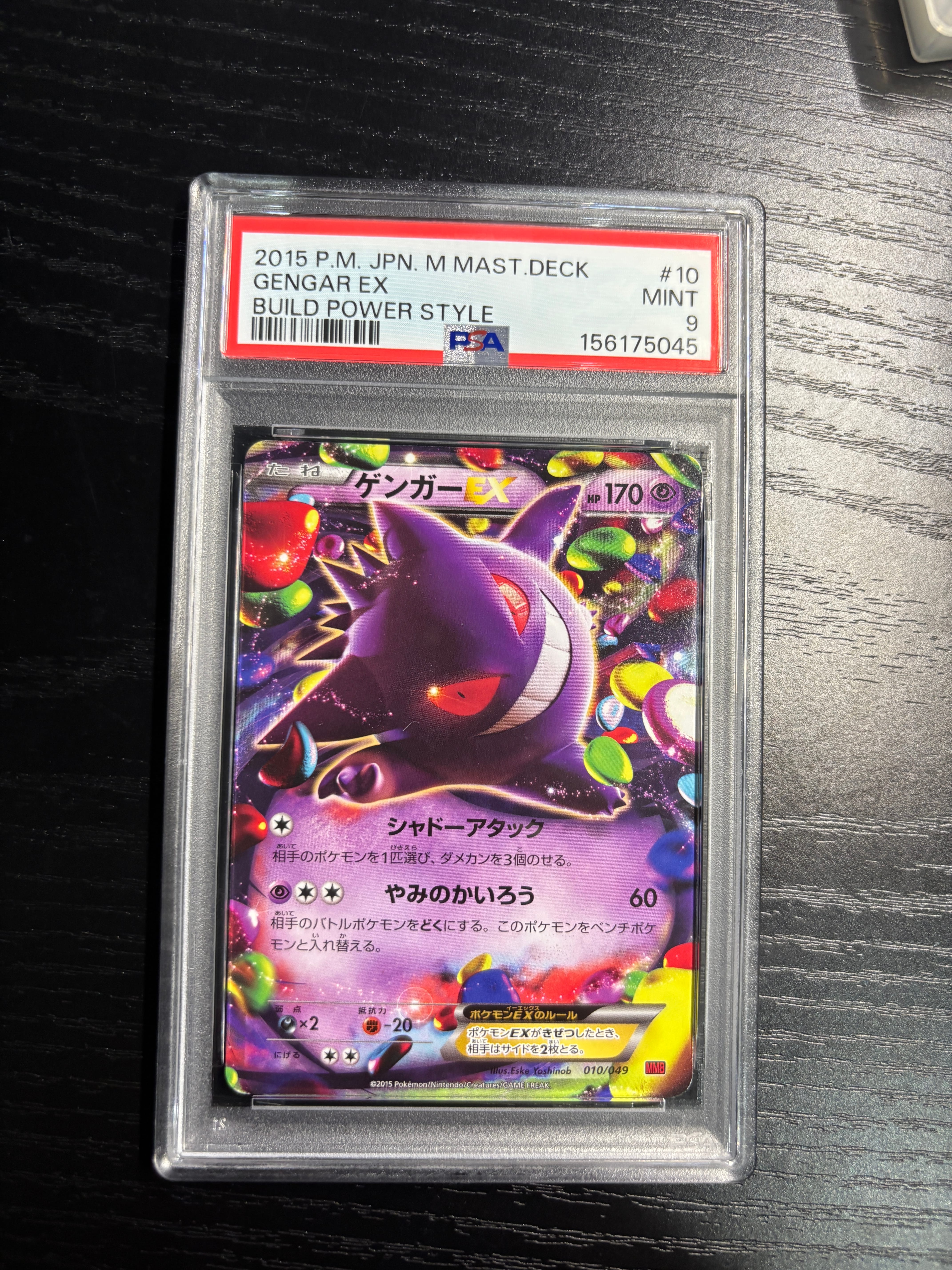PSA10】ゲンガーEX [MMB 010/049](メガマスターデッキビルドBOX