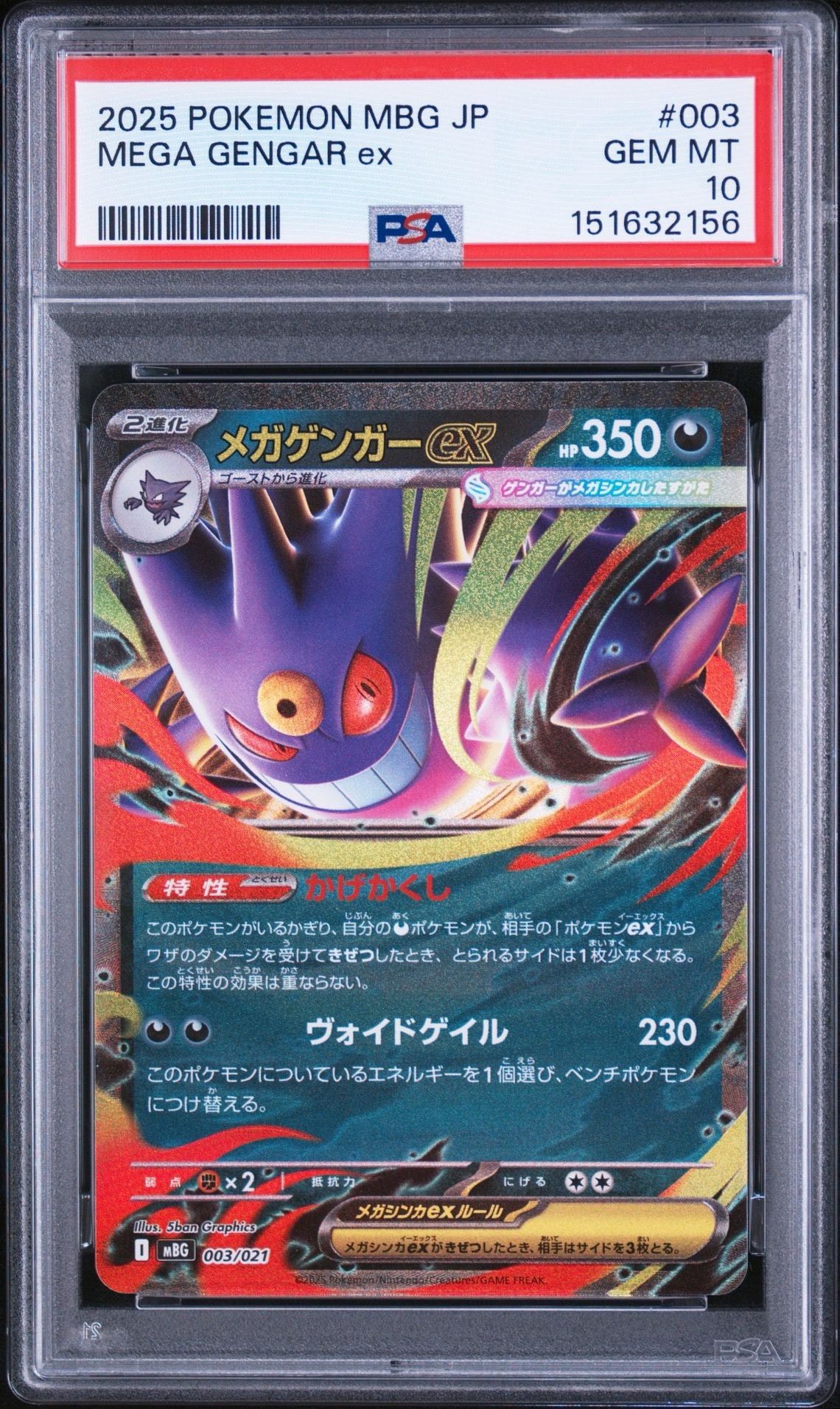 メガゲンガーex SAR [M2a 240/193](ハイクラスパック「MEGAドリームex